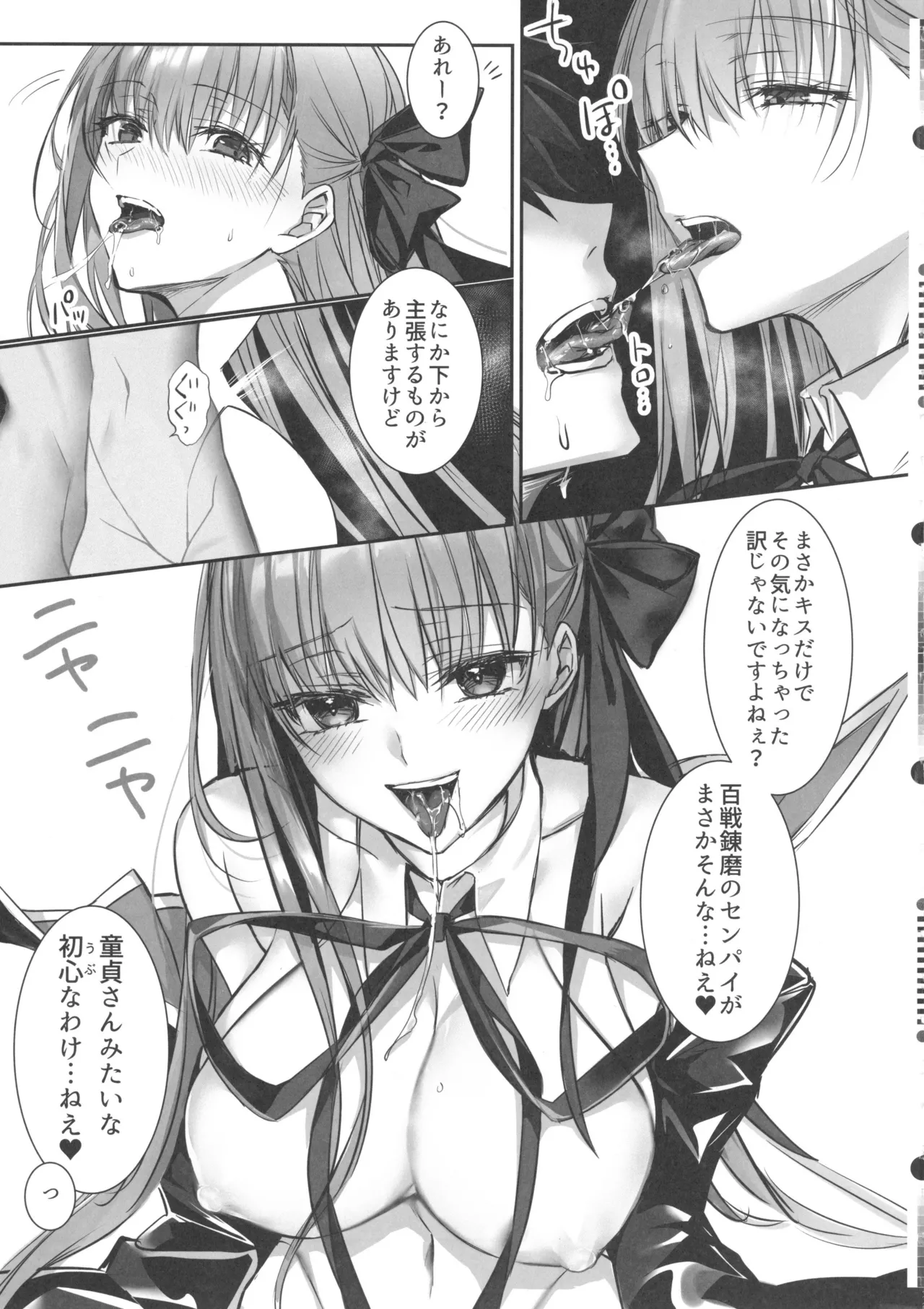 [3V2Uめざ氷70 (御堂ペンギン)] センパイ、最近生意気じゃないですか?私で童貞捨てたくせに♡♡ - page14