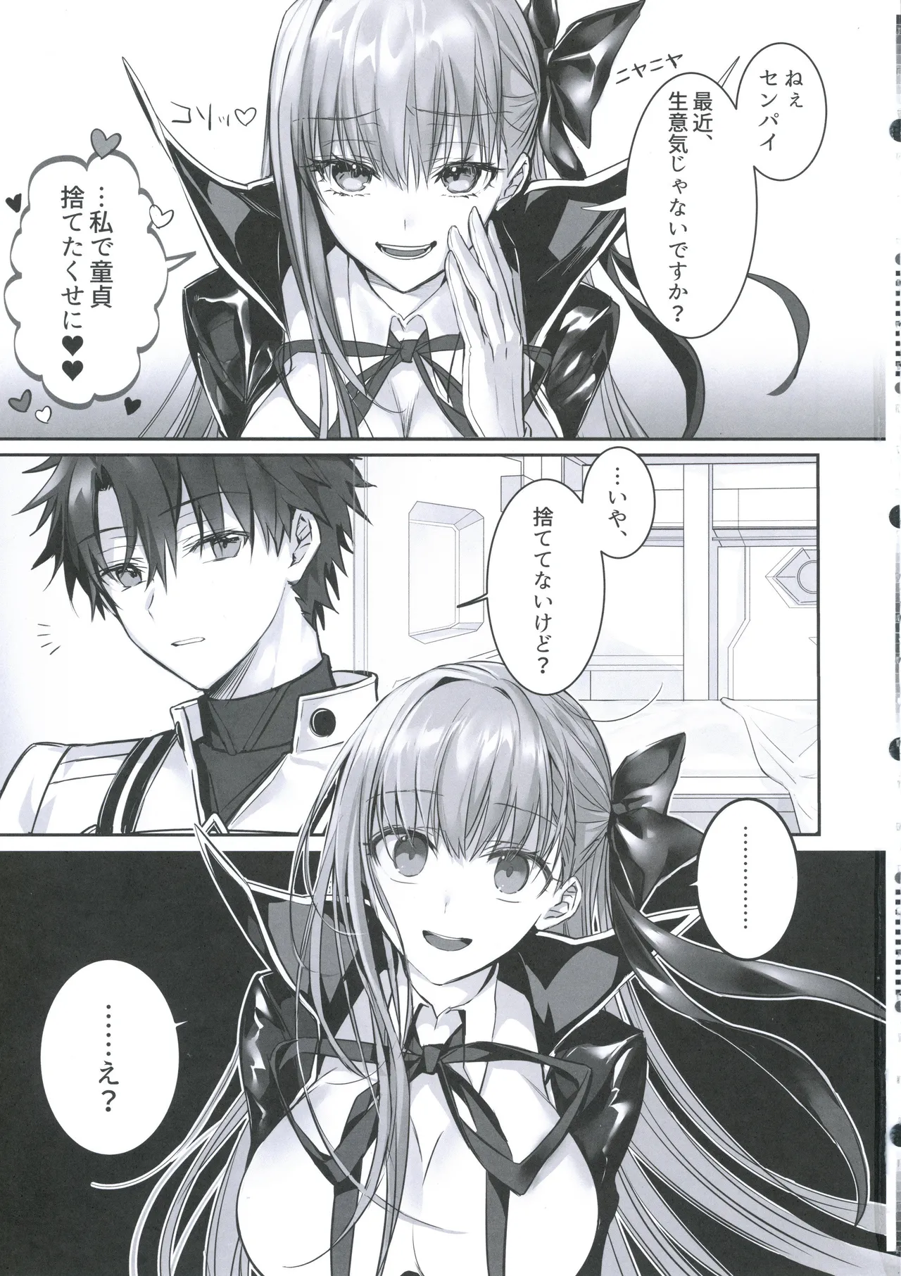 [3V2Uめざ氷70 (御堂ペンギン)] センパイ、最近生意気じゃないですか?私で童貞捨てたくせに♡♡ - page2