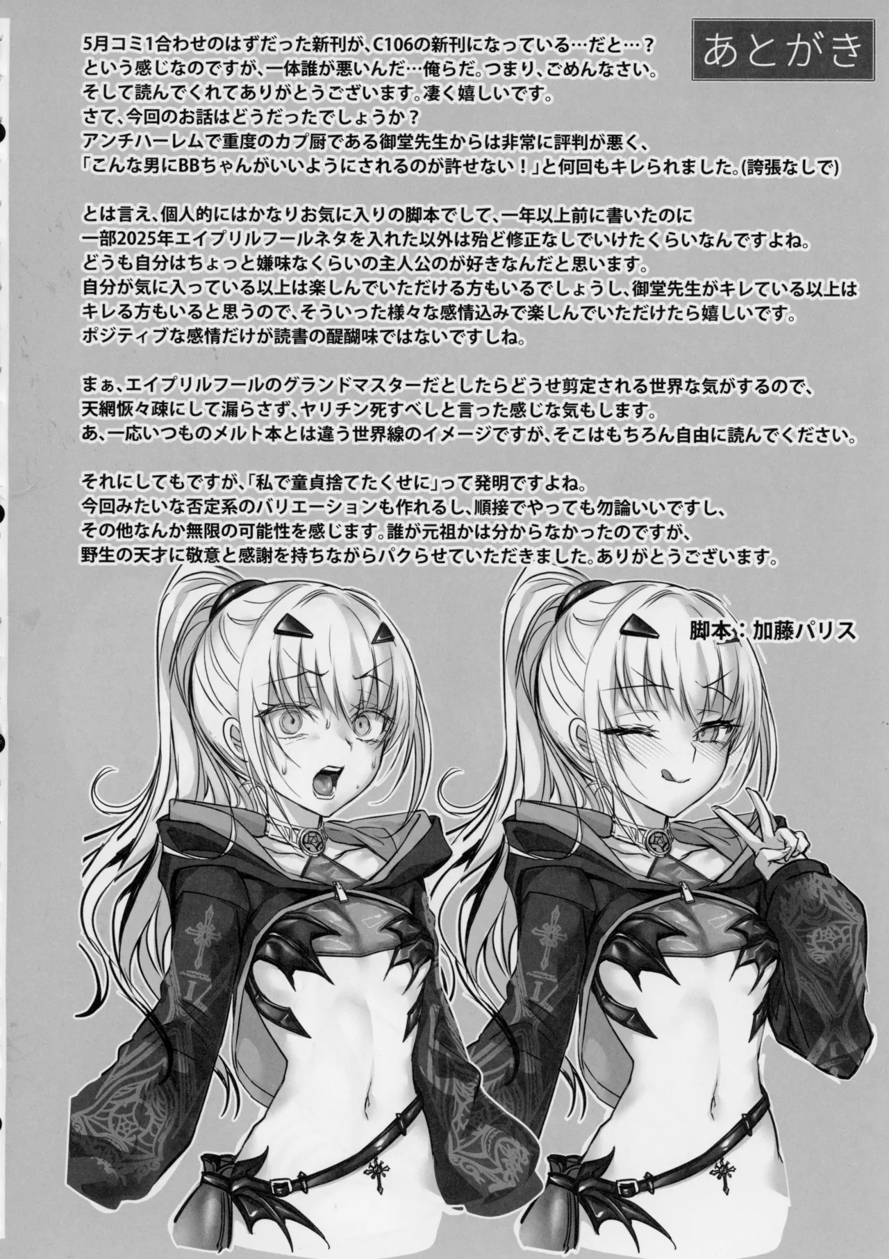 [3V2Uめざ氷70 (御堂ペンギン)] センパイ、最近生意気じゃないですか?私で童貞捨てたくせに♡♡ - page41