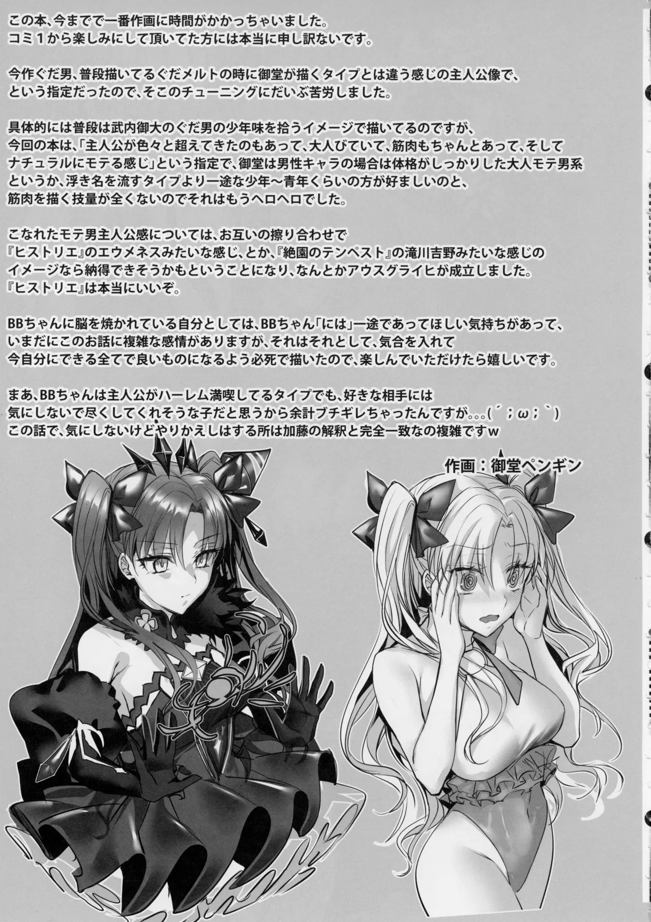 [3V2Uめざ氷70 (御堂ペンギン)] センパイ、最近生意気じゃないですか?私で童貞捨てたくせに♡♡ - page42