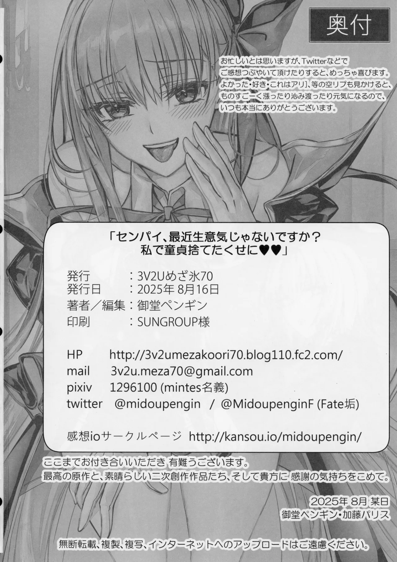 [3V2Uめざ氷70 (御堂ペンギン)] センパイ、最近生意気じゃないですか?私で童貞捨てたくせに♡♡ - page45