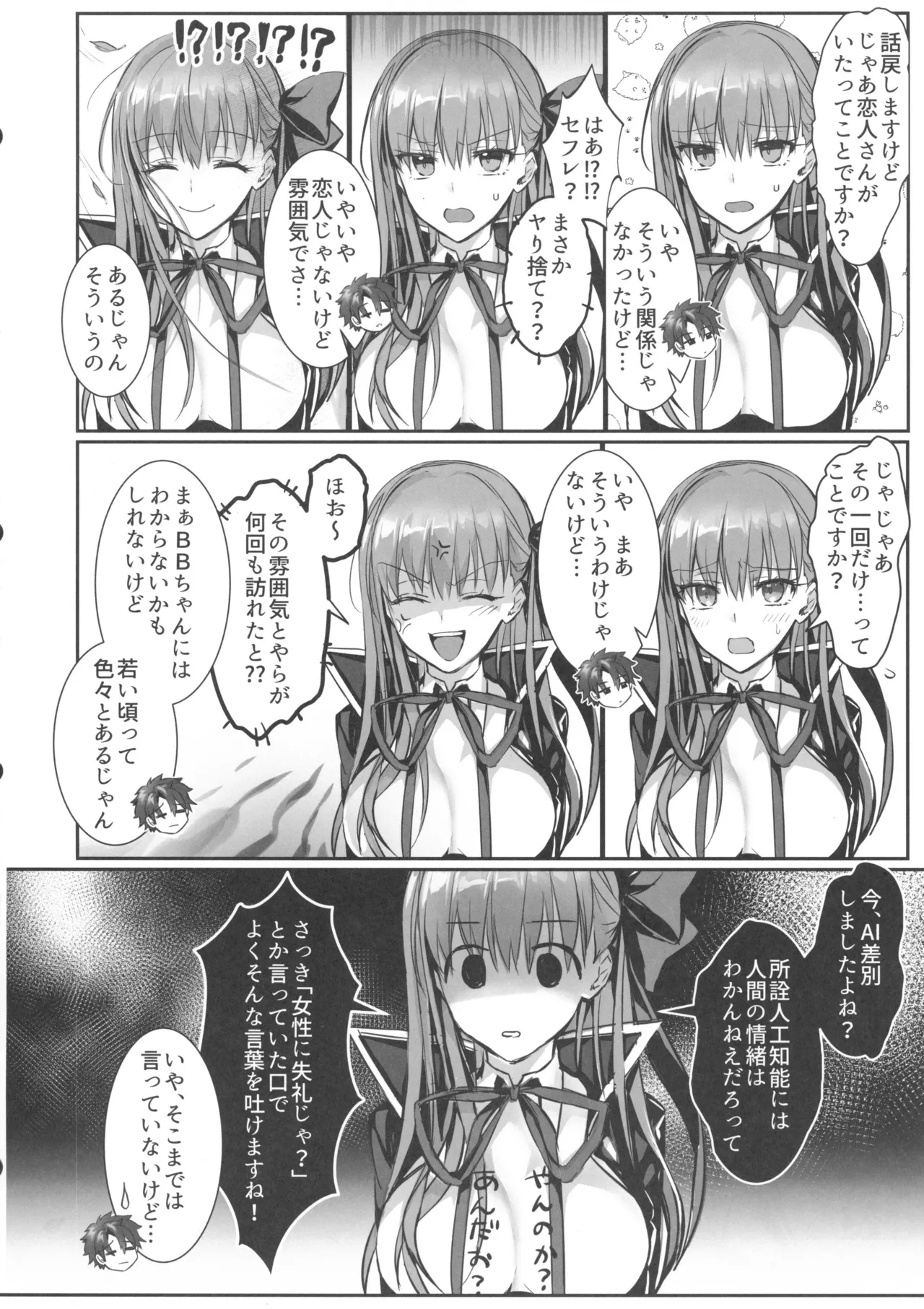 [3V2Uめざ氷70 (御堂ペンギン)] センパイ、最近生意気じゃないですか?私で童貞捨てたくせに♡♡ - page7