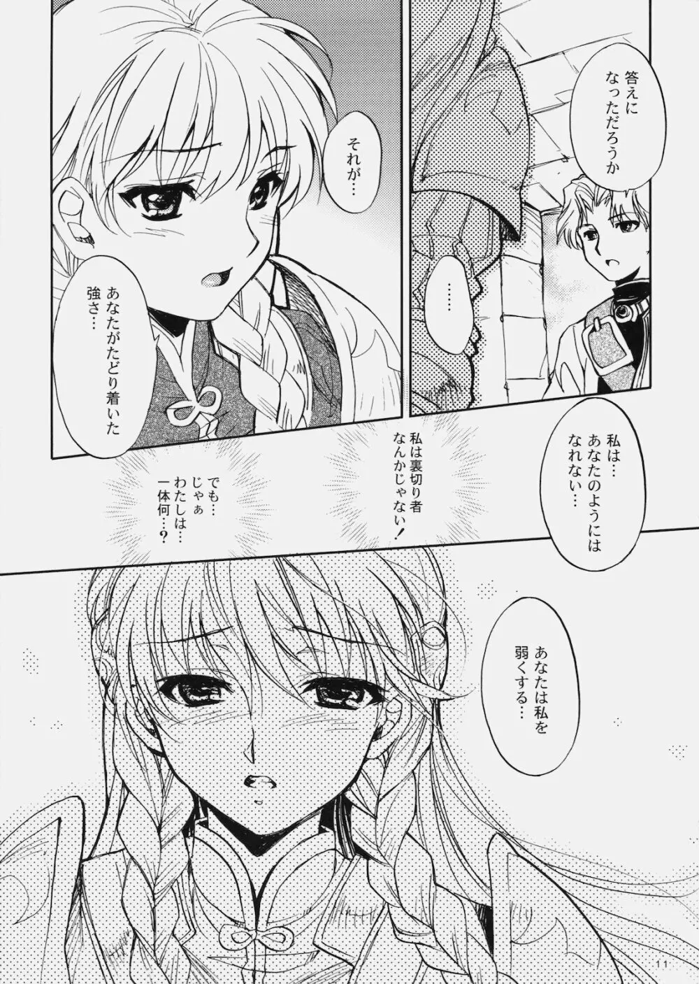 デニラヴィ・タクティクス - page10
