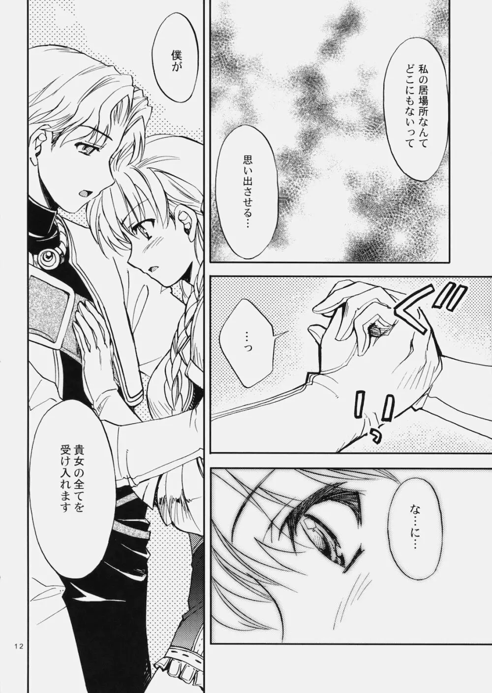 デニラヴィ・タクティクス - page11