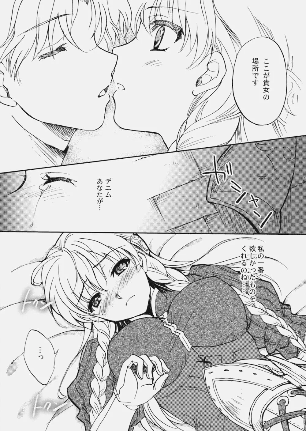 デニラヴィ・タクティクス - page12