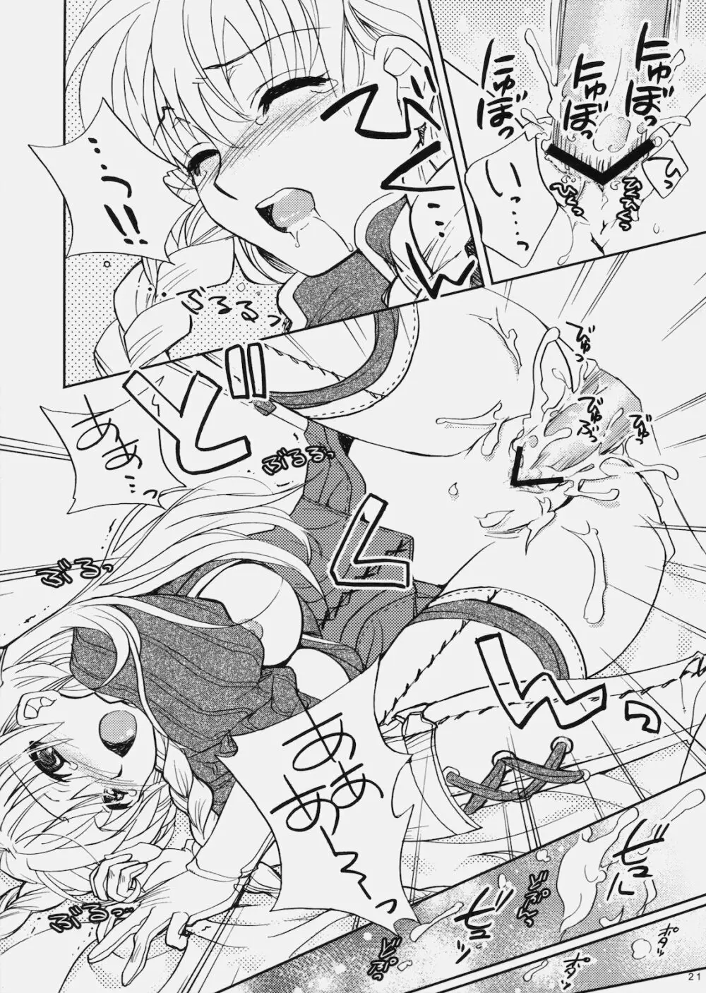 デニラヴィ・タクティクス - page20