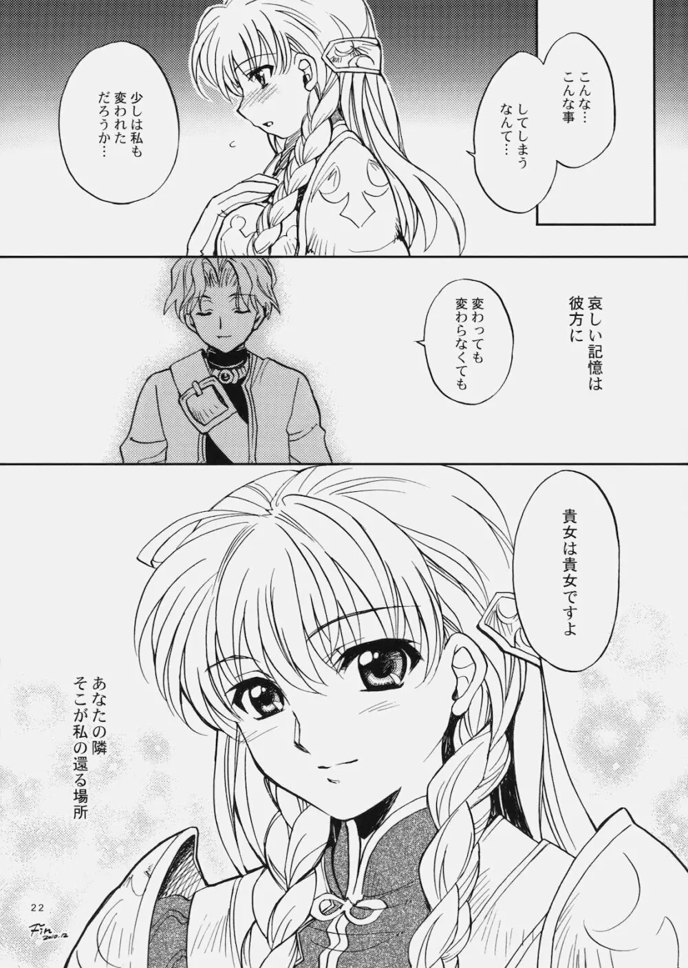 デニラヴィ・タクティクス - page21