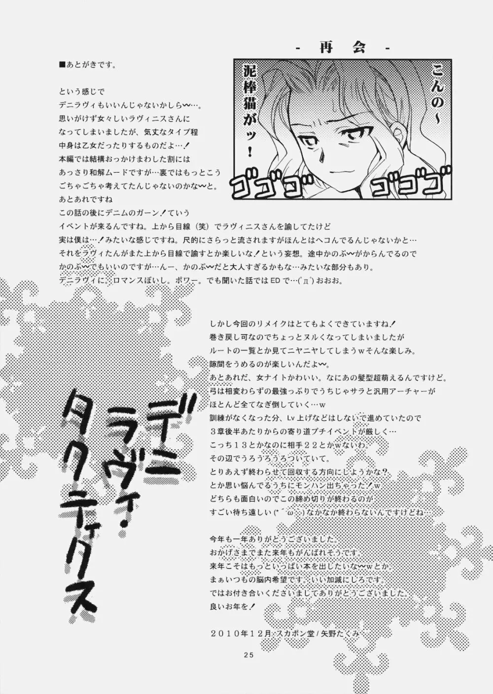 デニラヴィ・タクティクス - page24