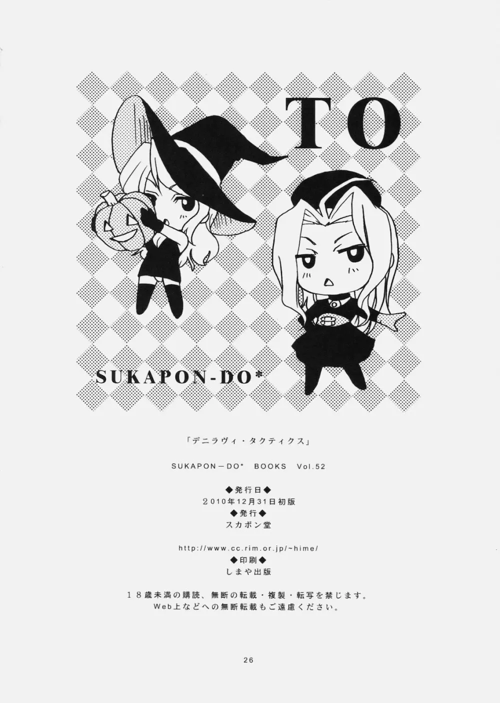 デニラヴィ・タクティクス - page25