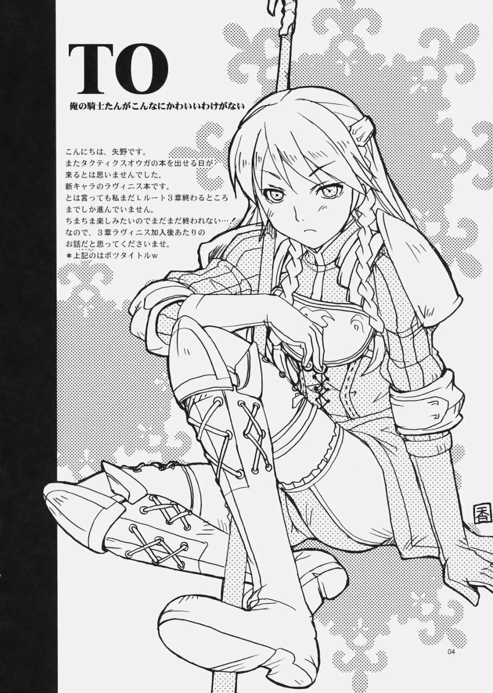 デニラヴィ・タクティクス - page3