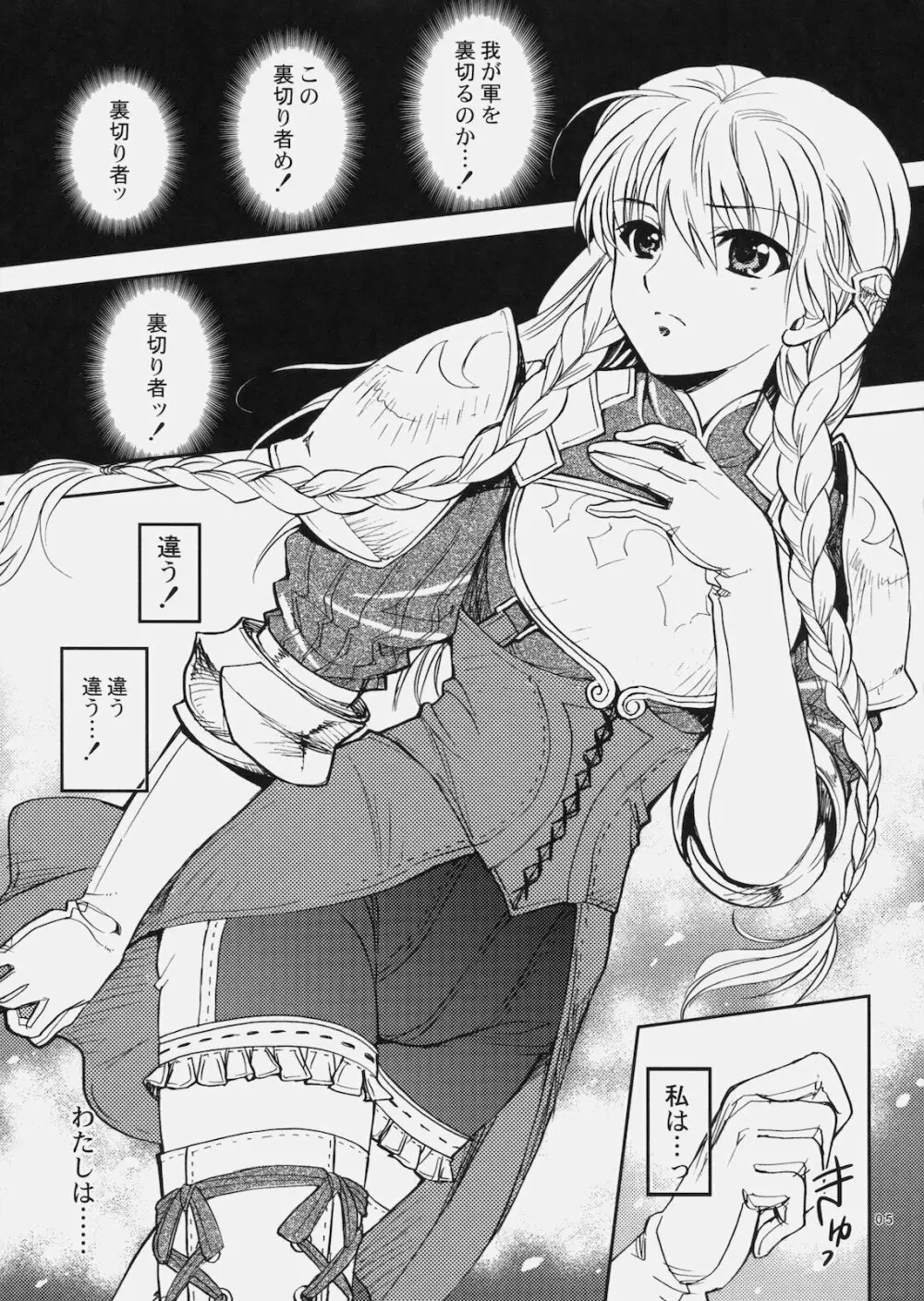 デニラヴィ・タクティクス - page4