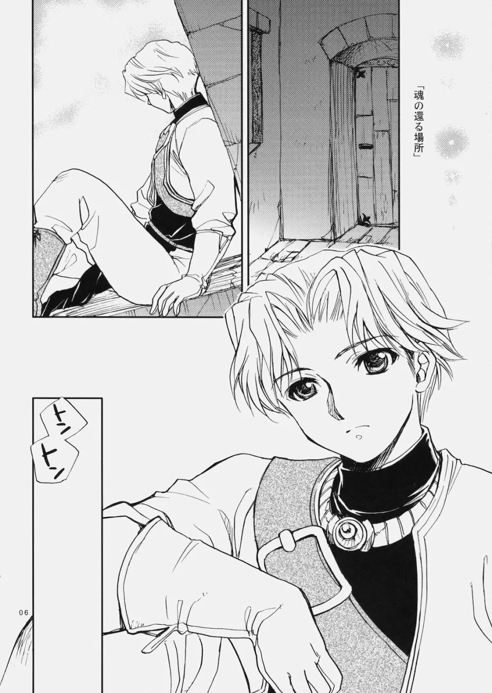 デニラヴィ・タクティクス - page5