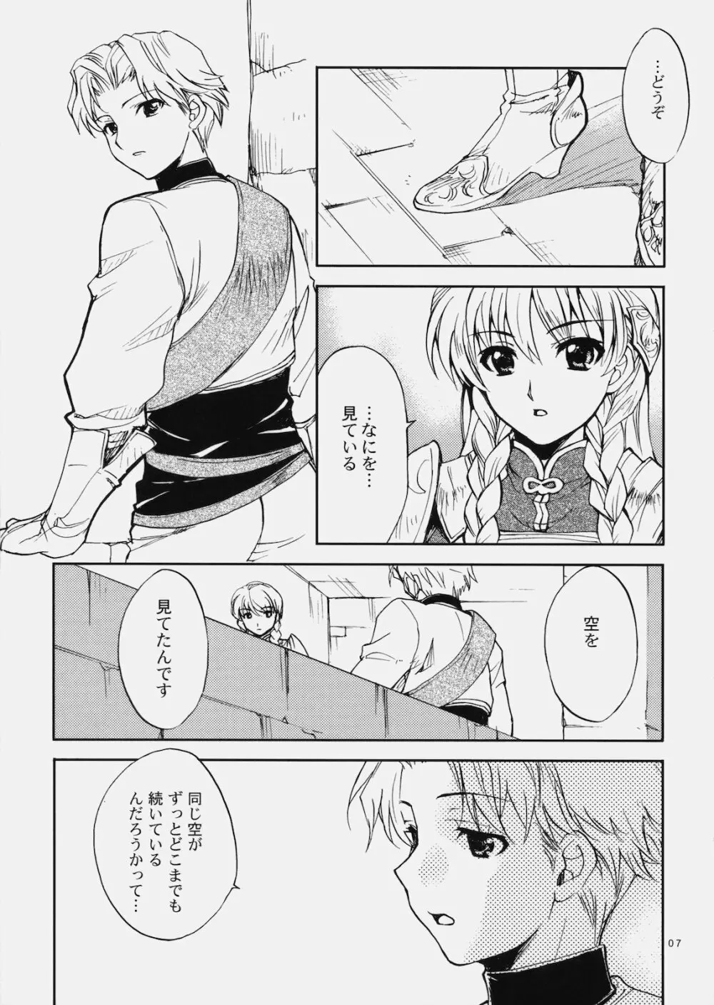 デニラヴィ・タクティクス - page6
