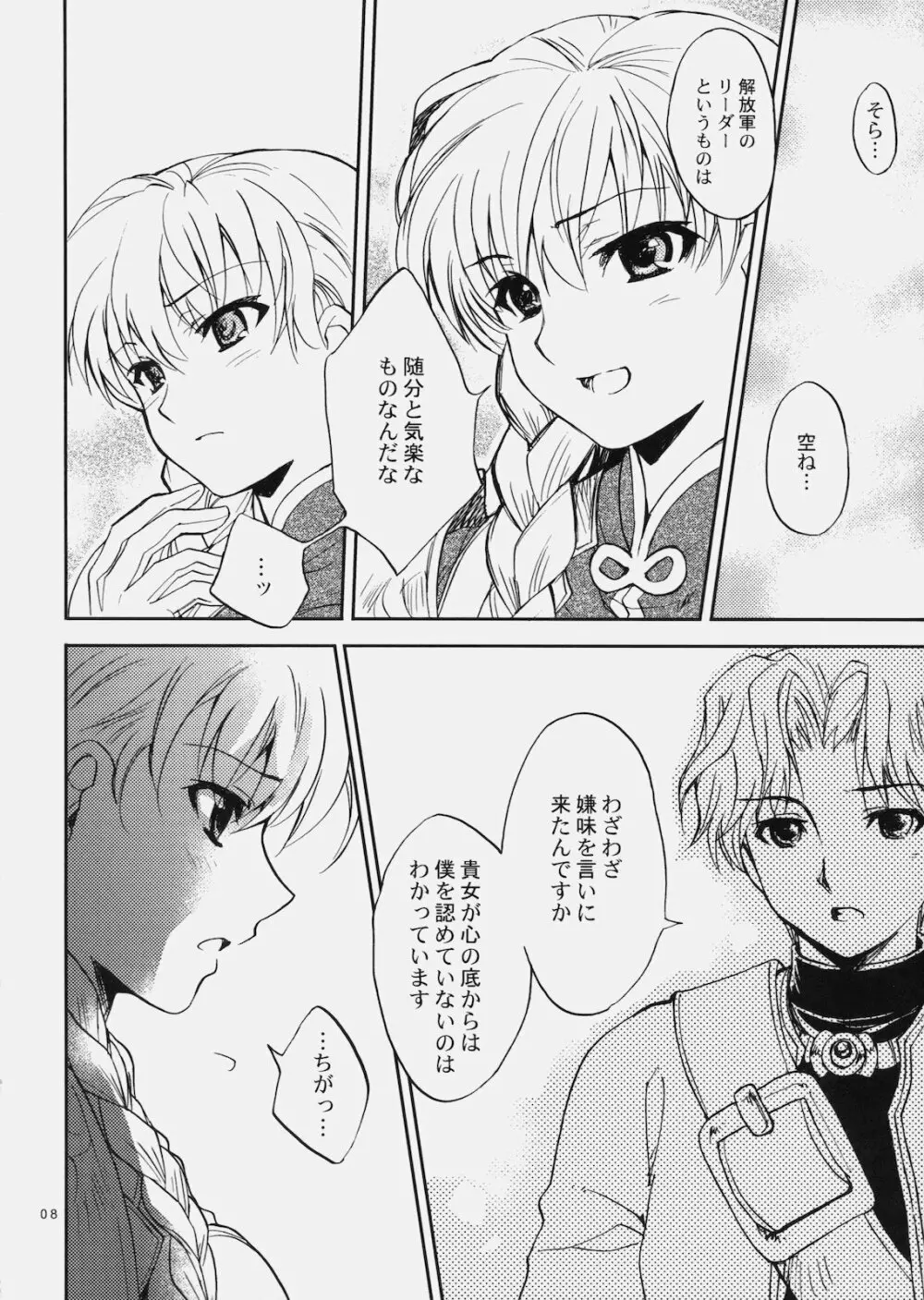 デニラヴィ・タクティクス - page7
