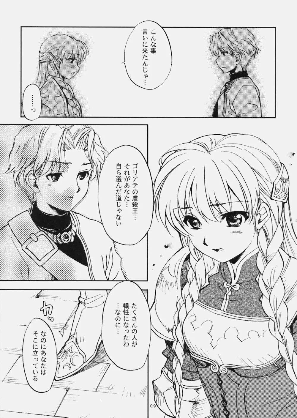 デニラヴィ・タクティクス - page8