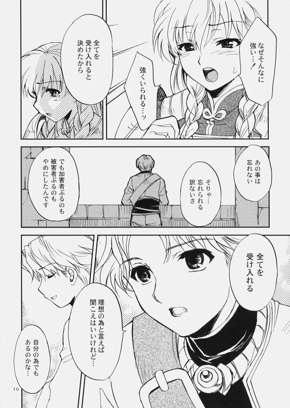 デニラヴィ・タクティクス - page9