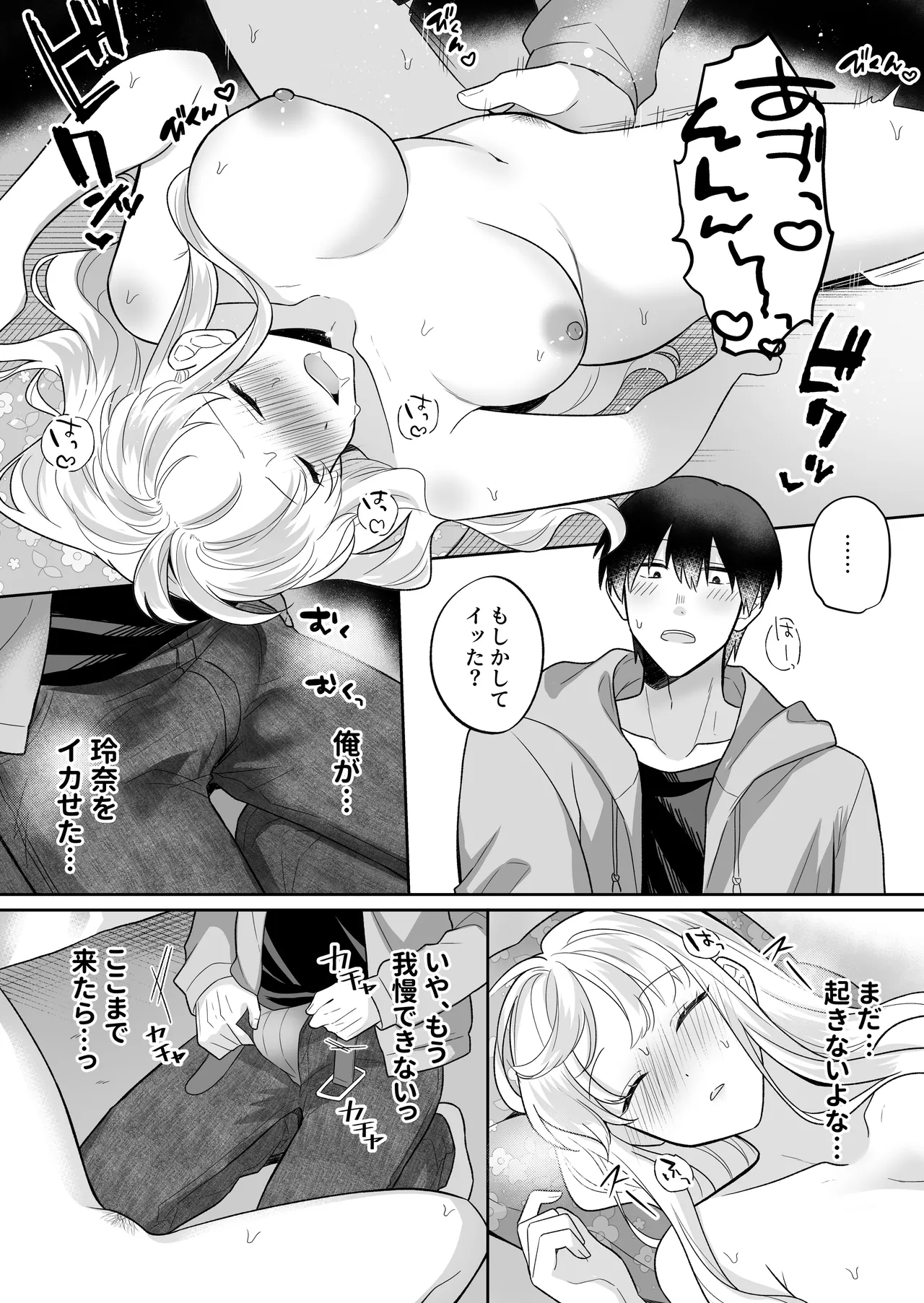 年下のゆるふわで巨乳な幼なじみと恋もエッチも独り占め - page11