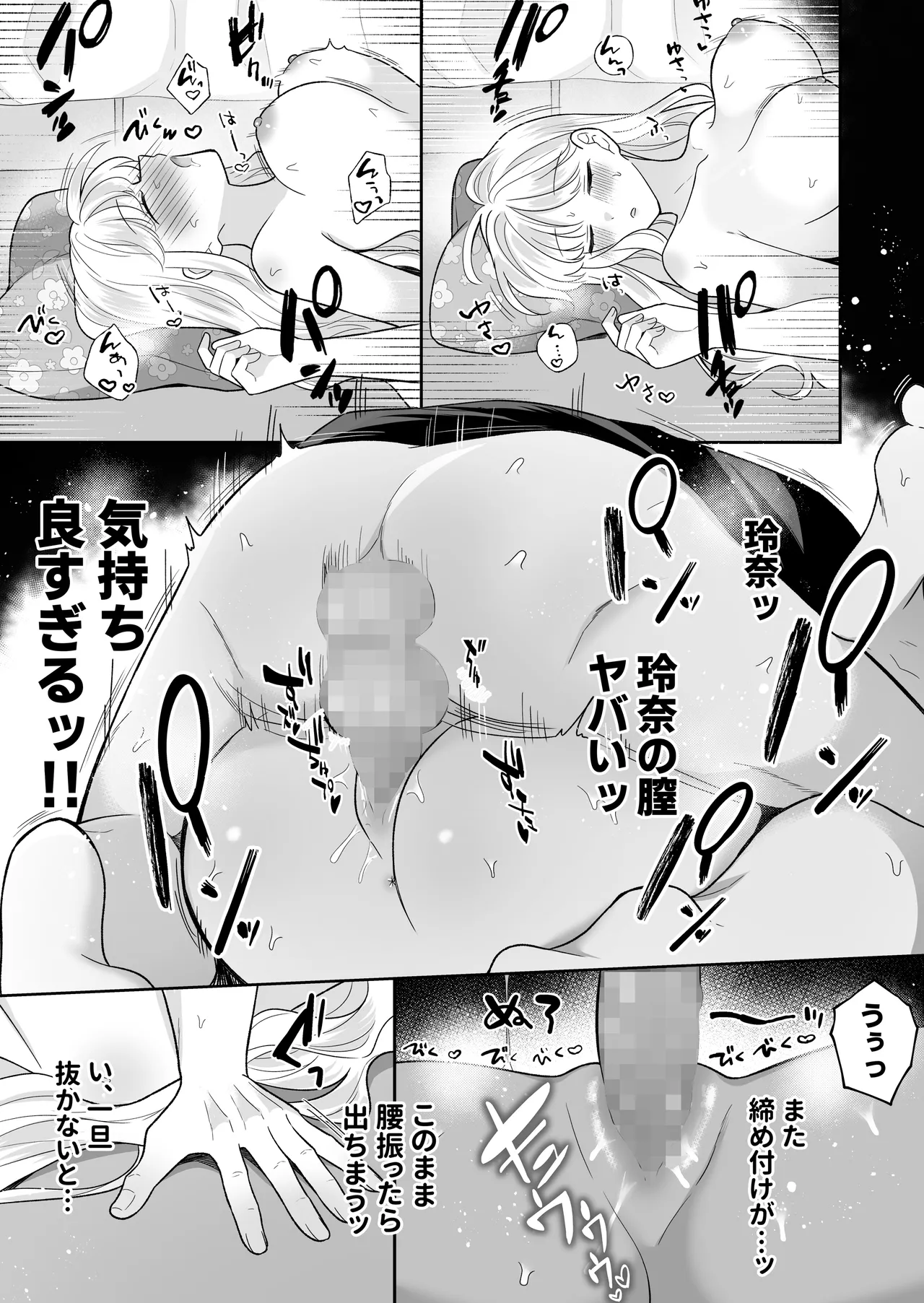 年下のゆるふわで巨乳な幼なじみと恋もエッチも独り占め - page13