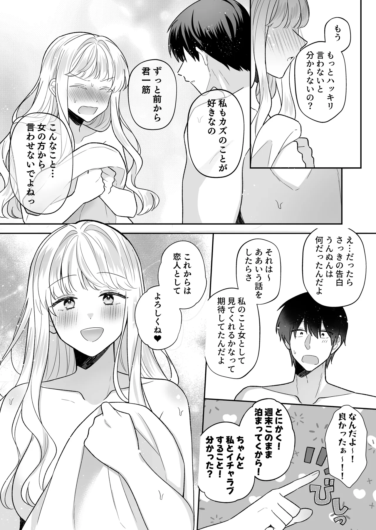 年下のゆるふわで巨乳な幼なじみと恋もエッチも独り占め - page17