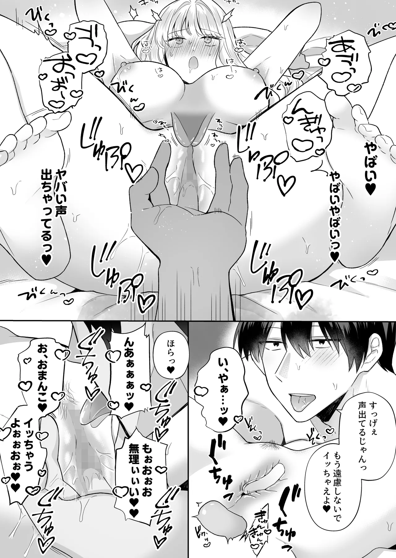 年下のゆるふわで巨乳な幼なじみと恋もエッチも独り占め - page27