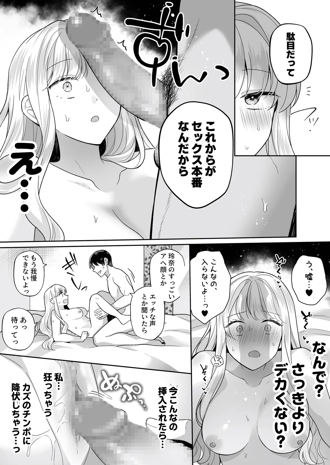 年下のゆるふわで巨乳な幼なじみと恋もエッチも独り占め - page29