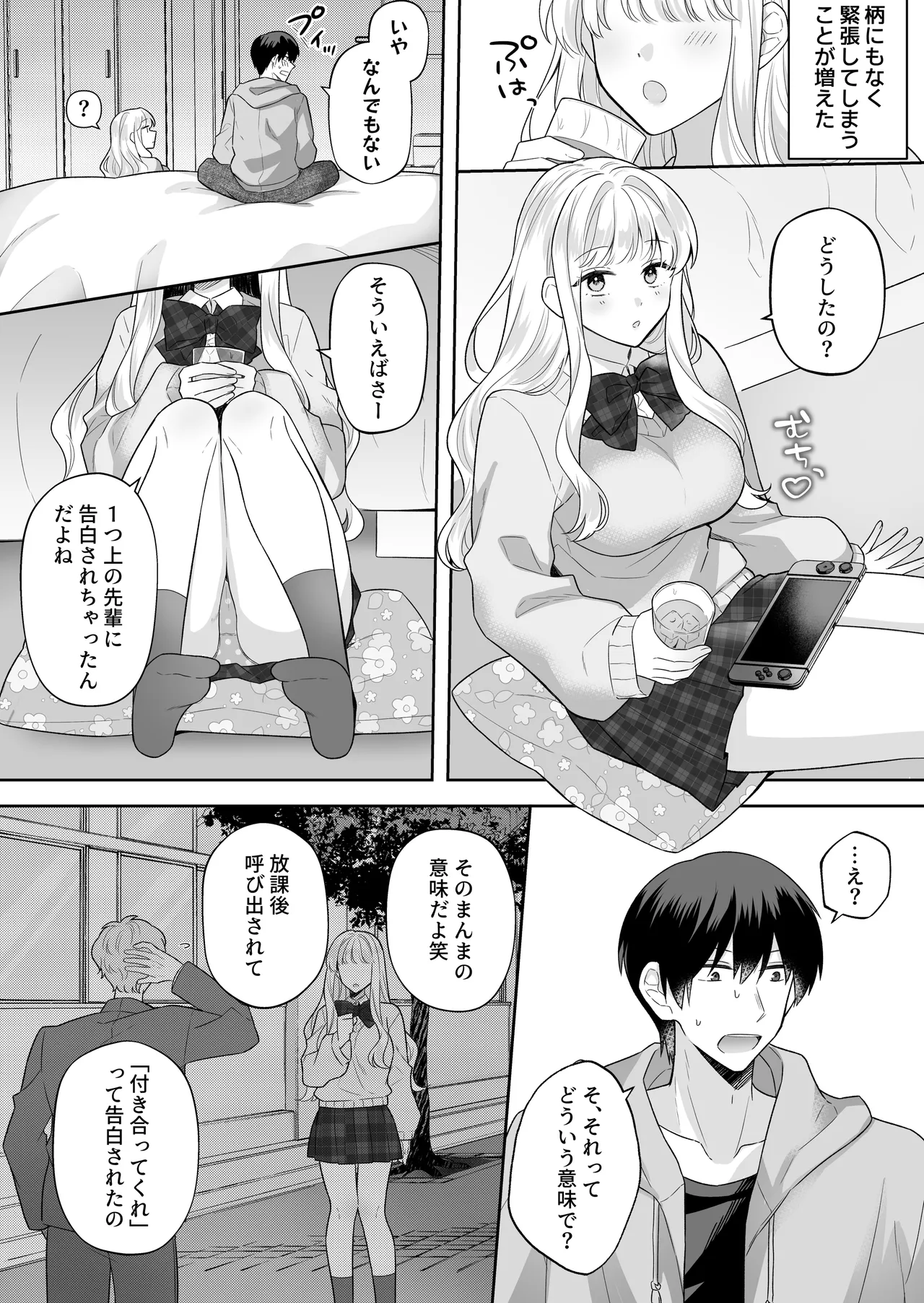 年下のゆるふわで巨乳な幼なじみと恋もエッチも独り占め - page3