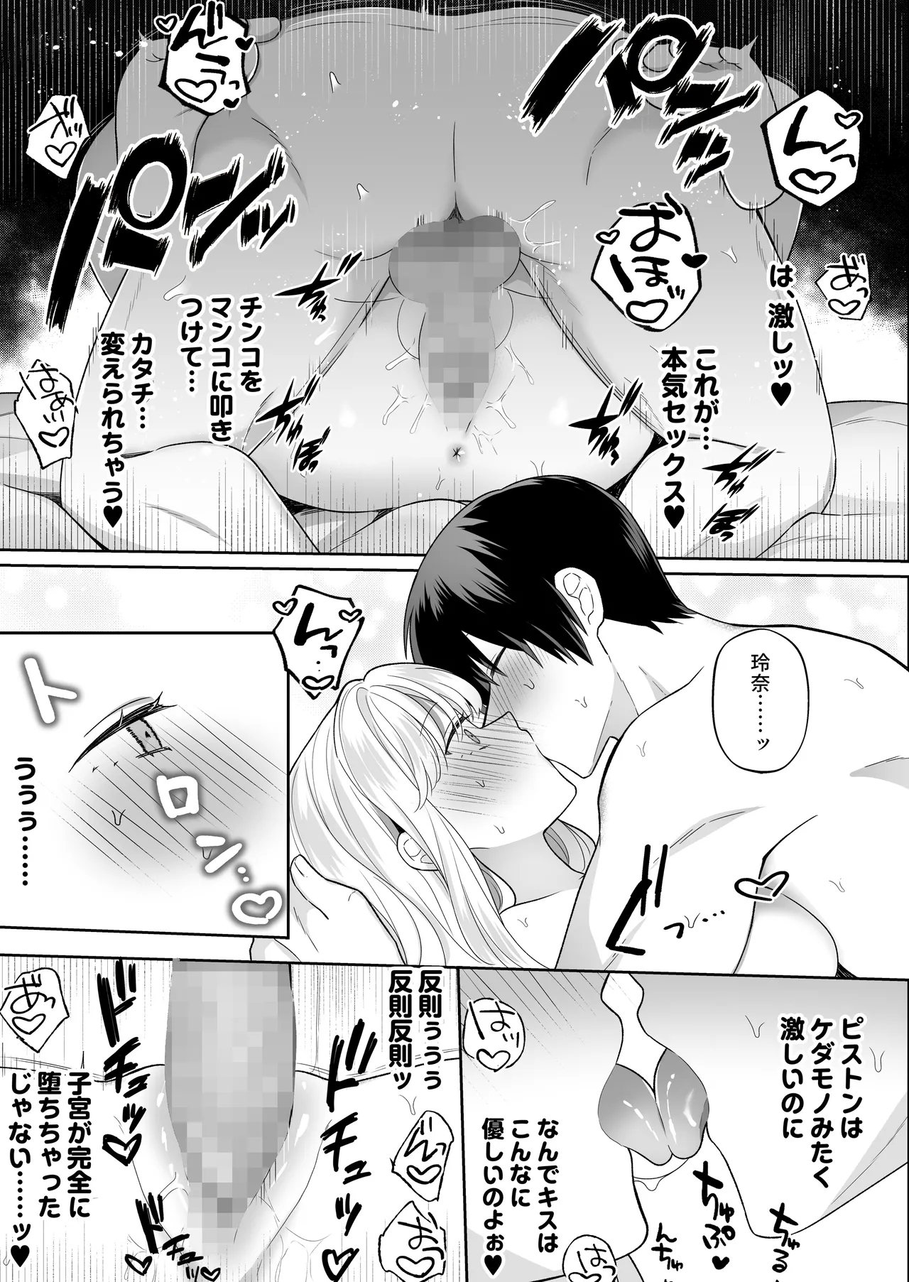 年下のゆるふわで巨乳な幼なじみと恋もエッチも独り占め - page31