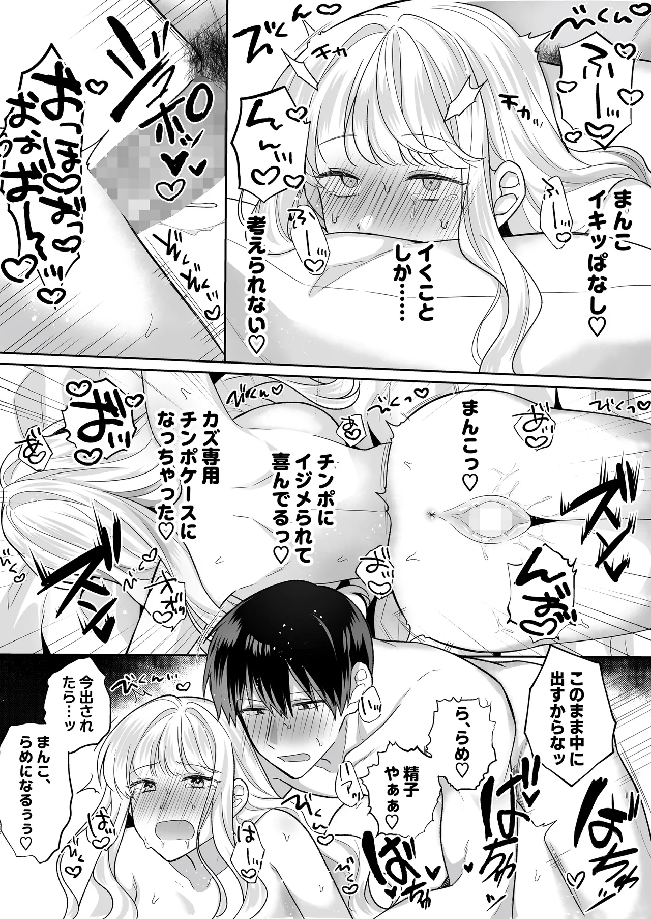 年下のゆるふわで巨乳な幼なじみと恋もエッチも独り占め - page37