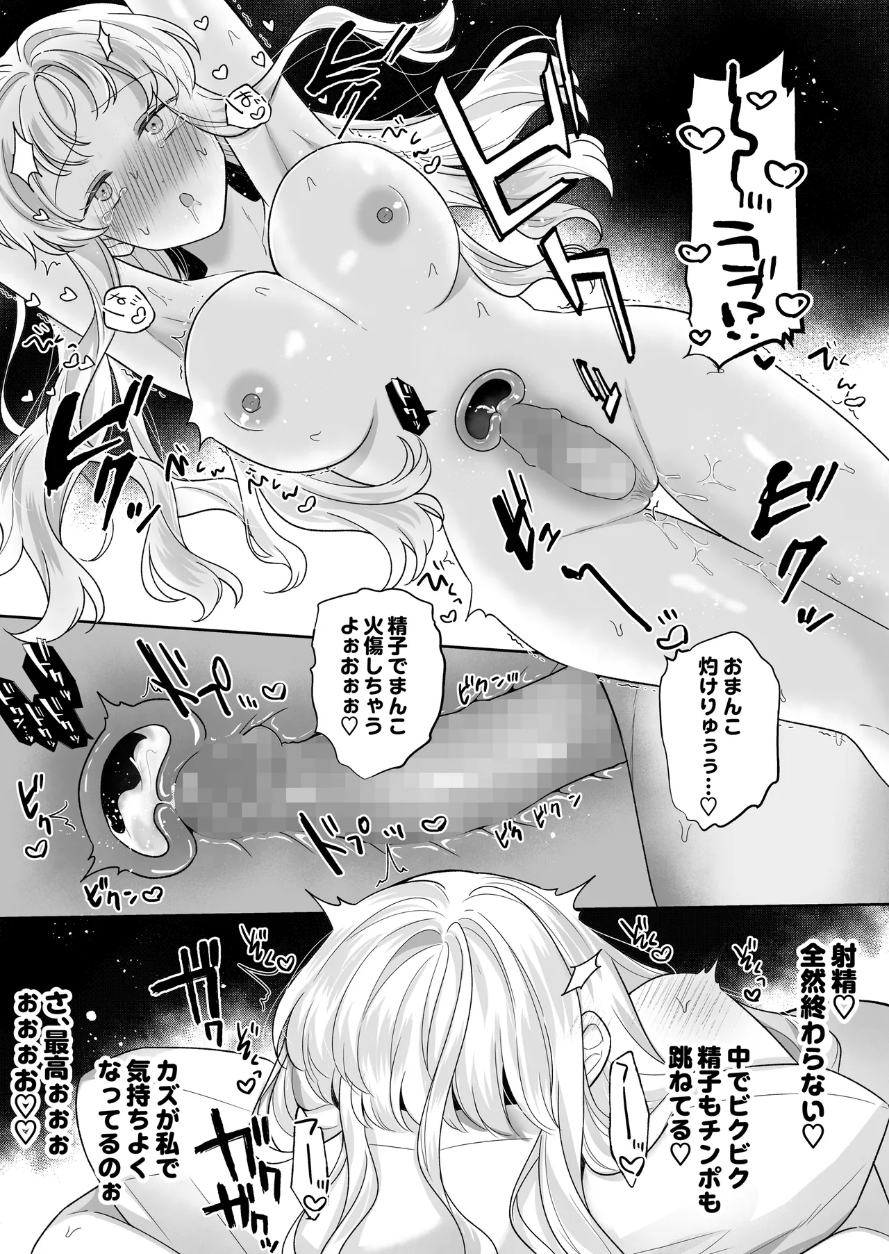 年下のゆるふわで巨乳な幼なじみと恋もエッチも独り占め - page38