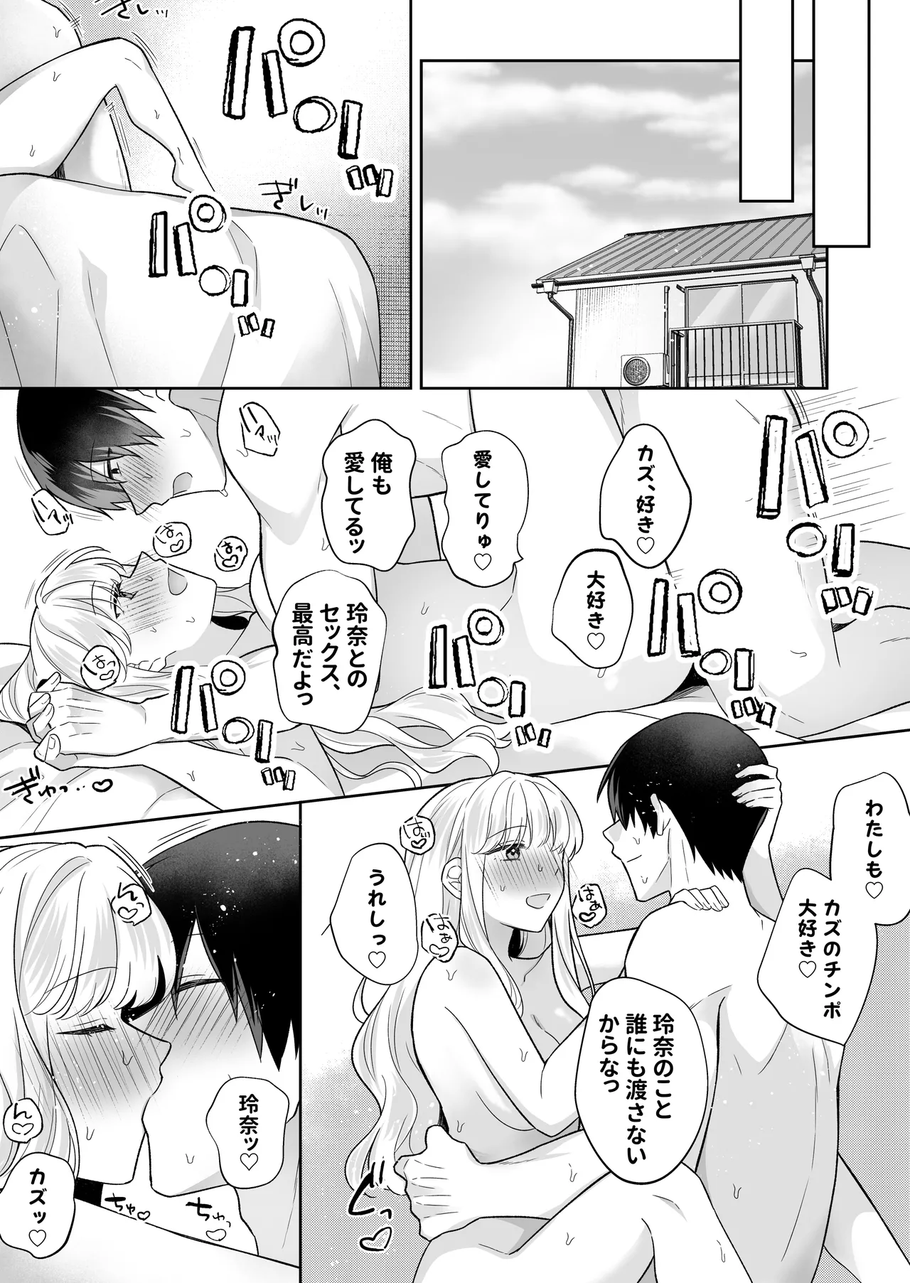 年下のゆるふわで巨乳な幼なじみと恋もエッチも独り占め - page39