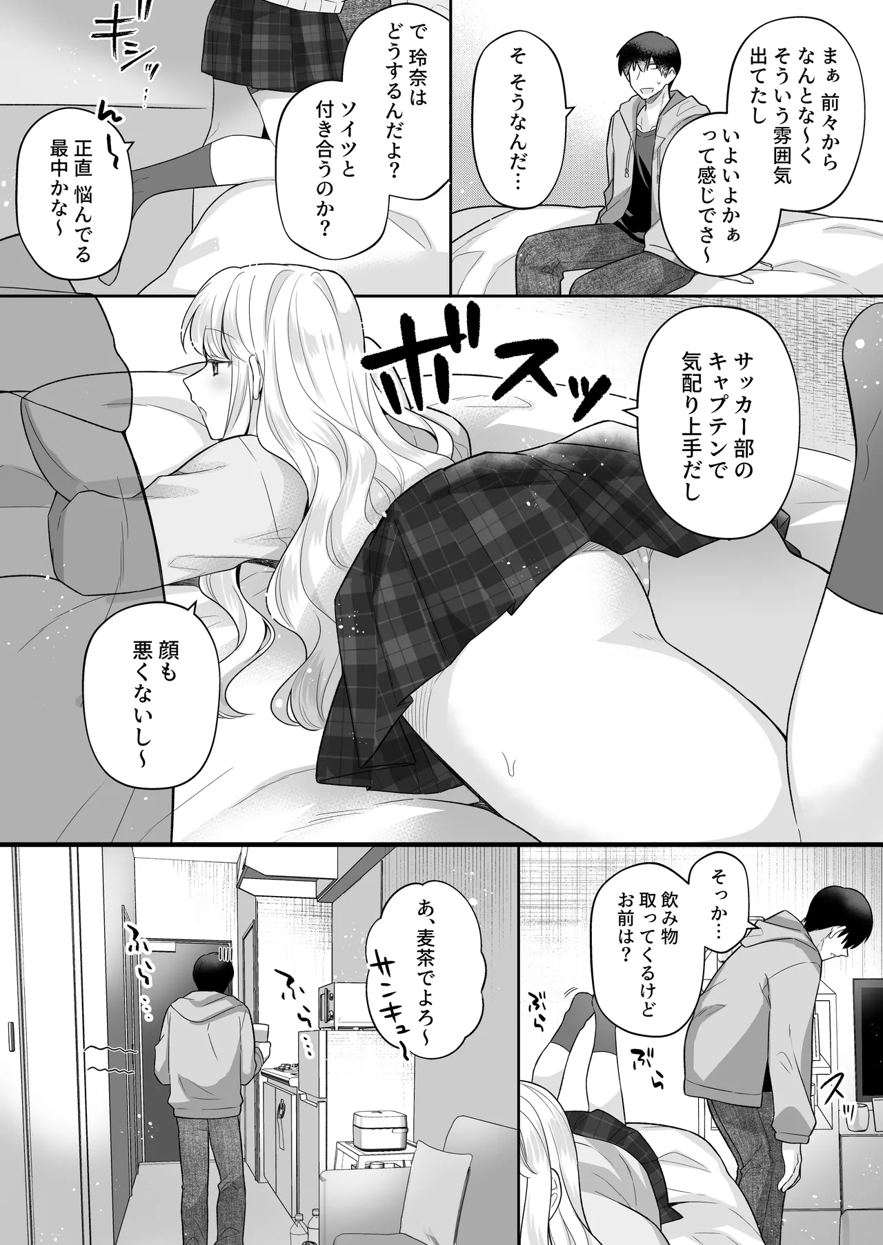 年下のゆるふわで巨乳な幼なじみと恋もエッチも独り占め - page4