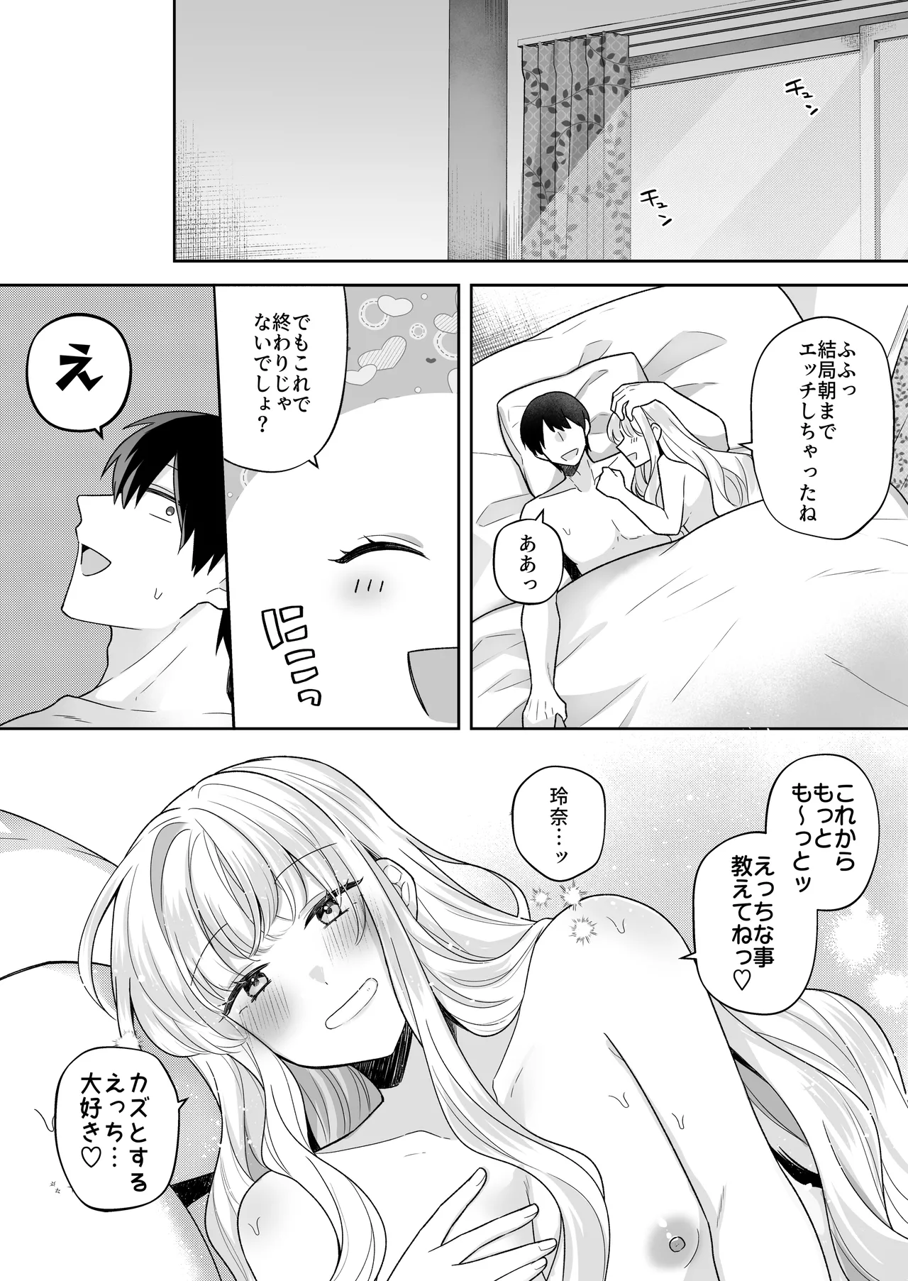 年下のゆるふわで巨乳な幼なじみと恋もエッチも独り占め - page43
