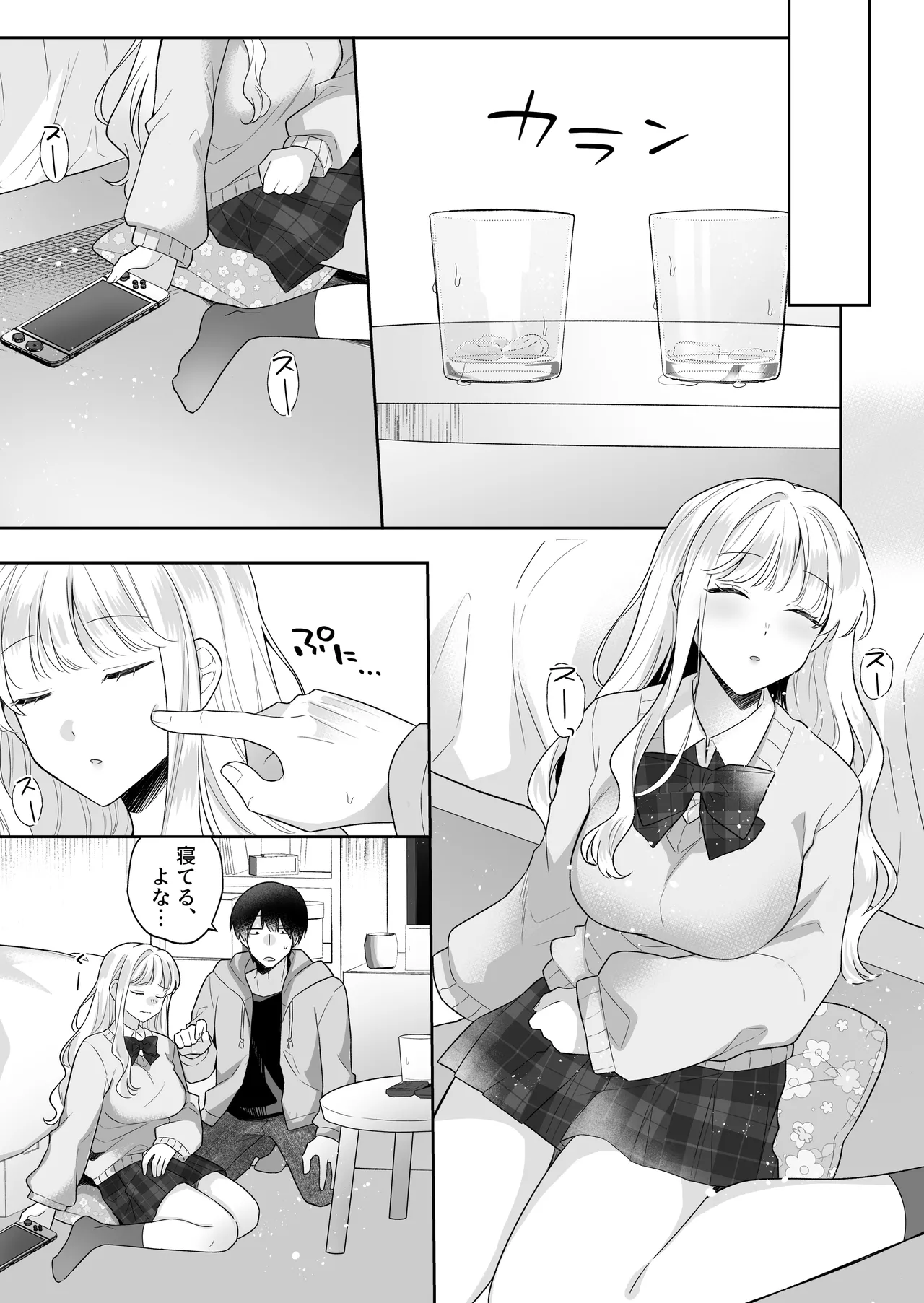 年下のゆるふわで巨乳な幼なじみと恋もエッチも独り占め - page6