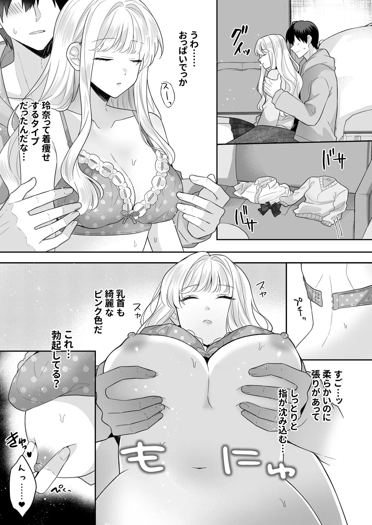 年下のゆるふわで巨乳な幼なじみと恋もエッチも独り占め - page7