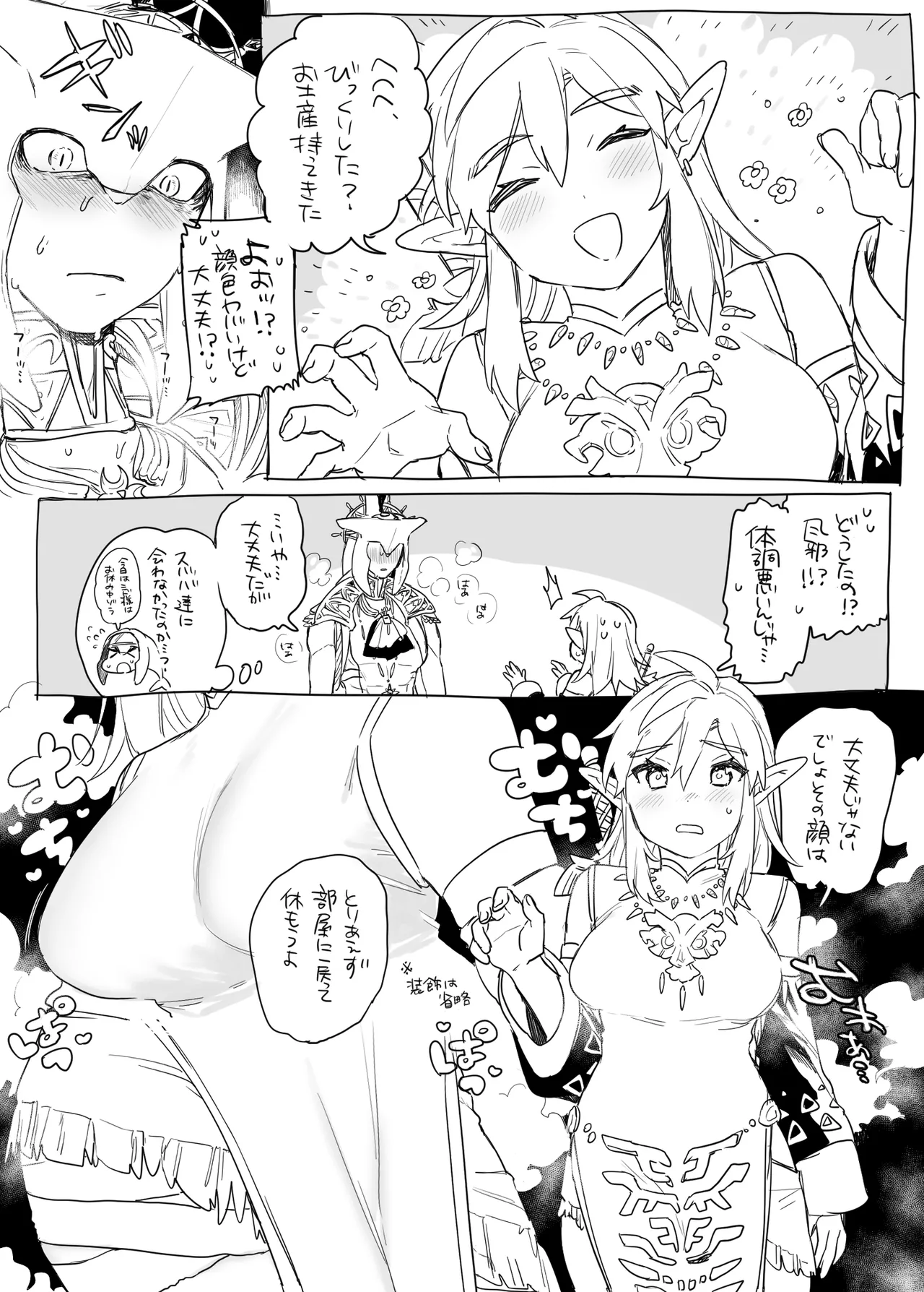 発情期のシドくんのお話 - page3