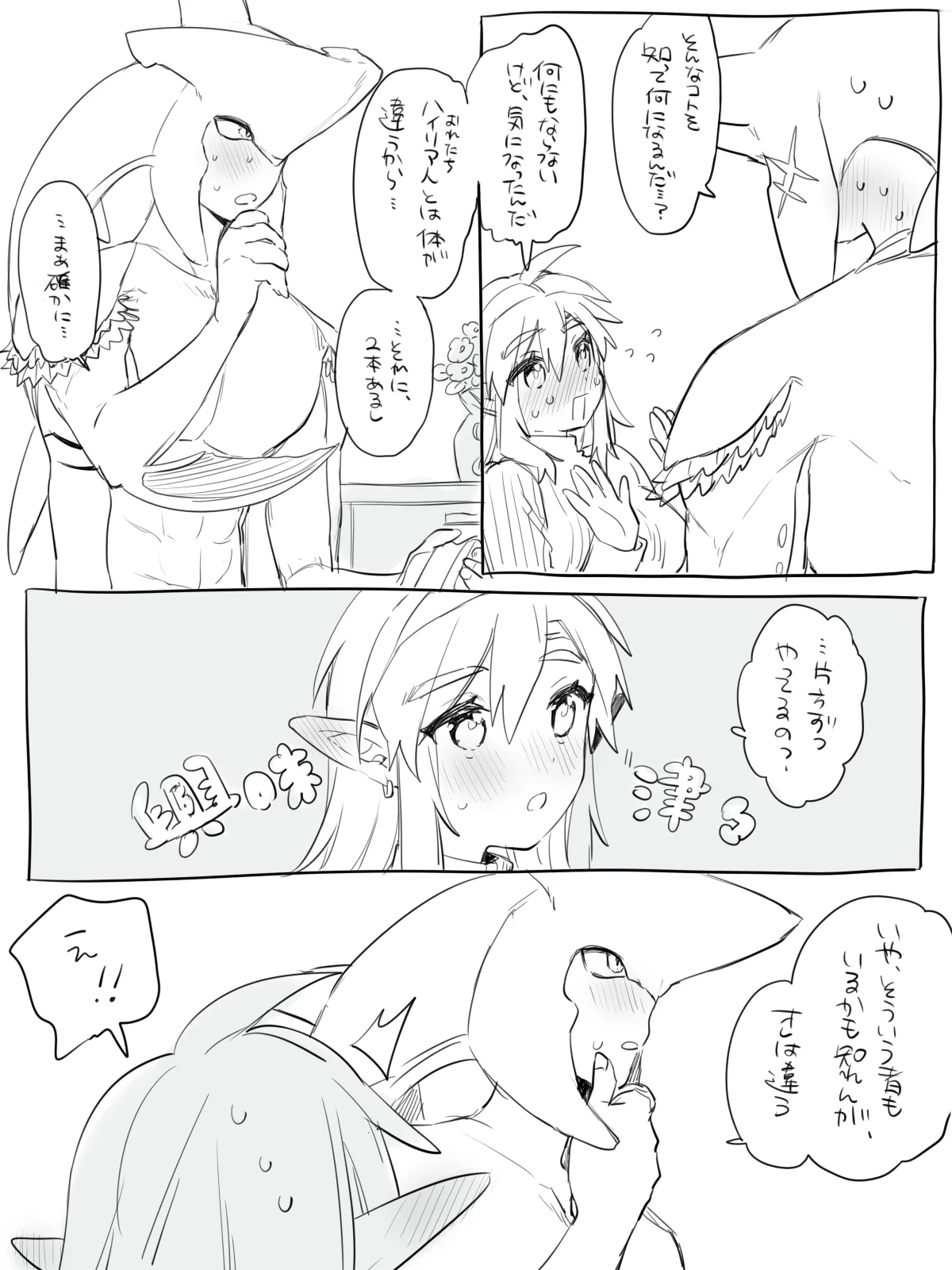 オナニー見せあいっこするシドリン♀ちゃんのお話 - page2