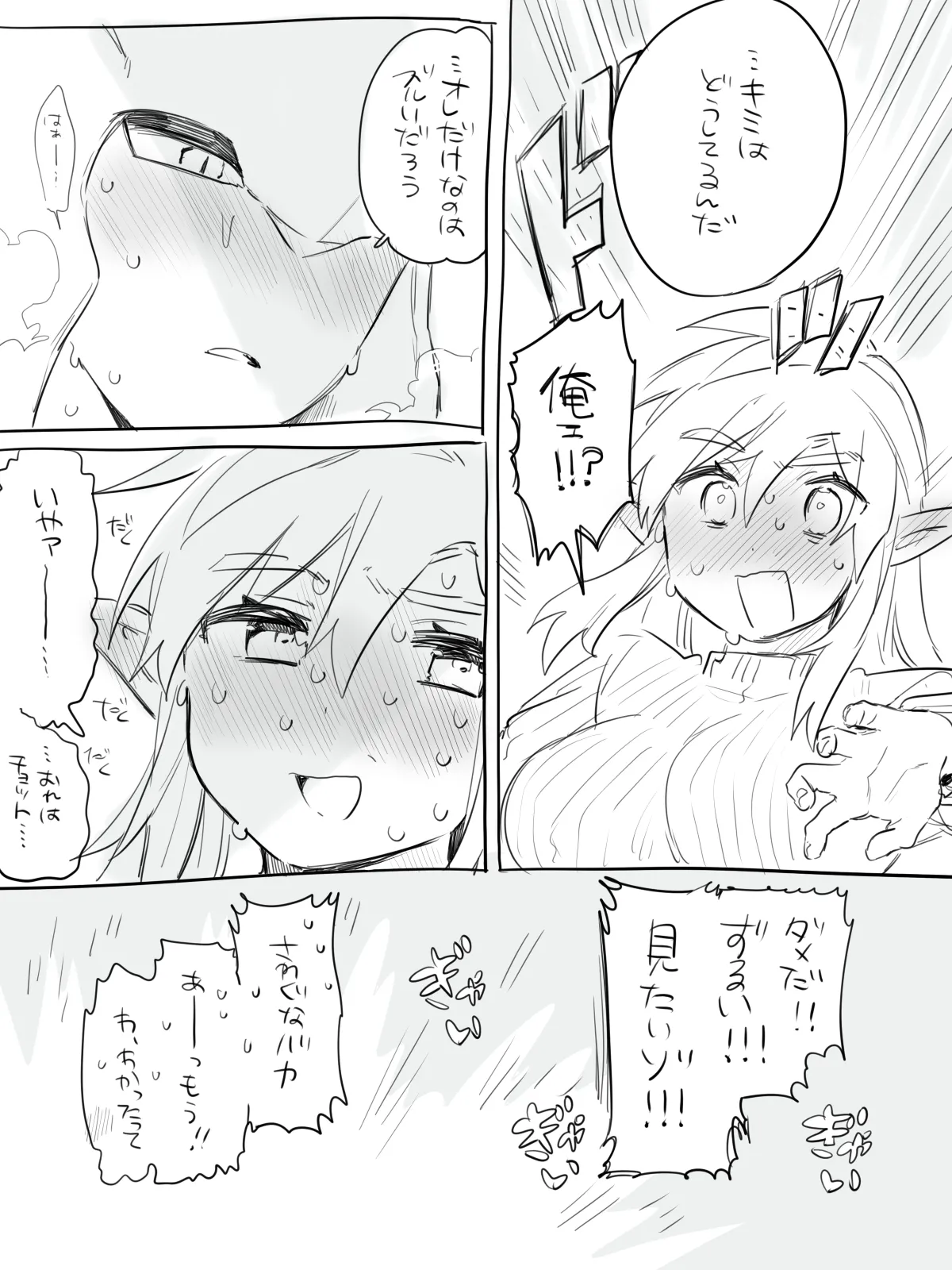 オナニー見せあいっこするシドリン♀ちゃんのお話 - page4