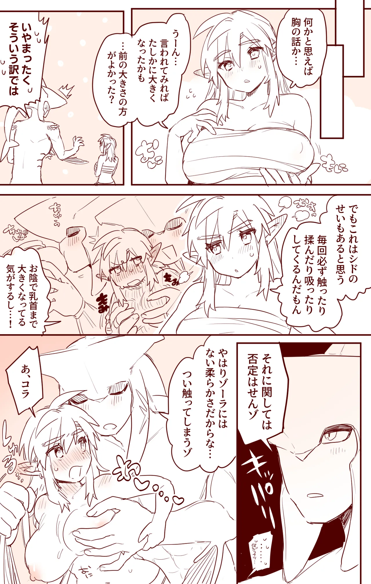 シドくんと付き合ってから胸が大きくなったリンクちゃんのお話 - page3