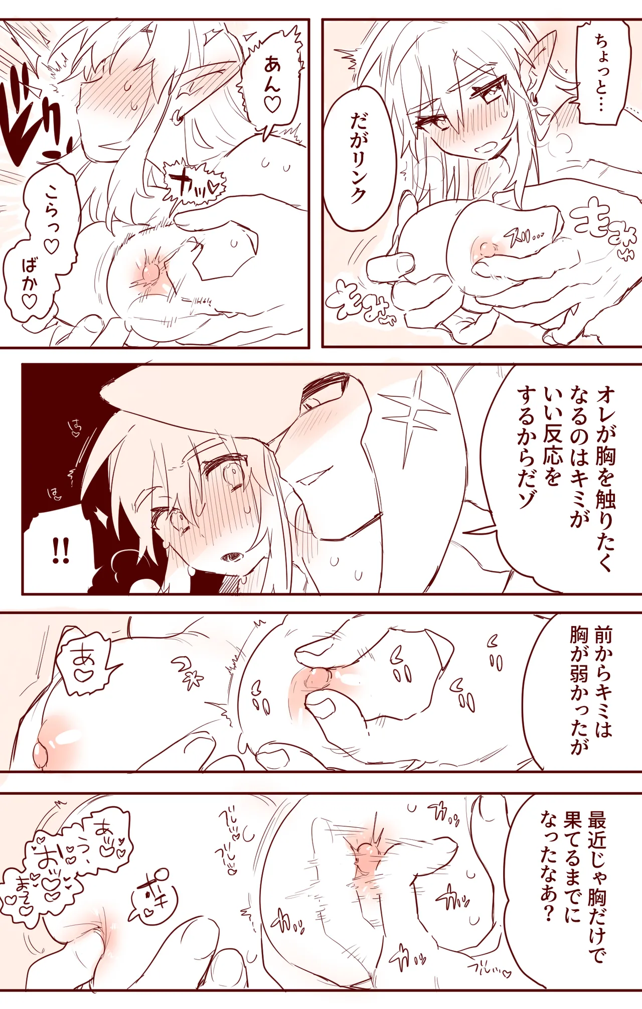 シドくんと付き合ってから胸が大きくなったリンクちゃんのお話 - page4