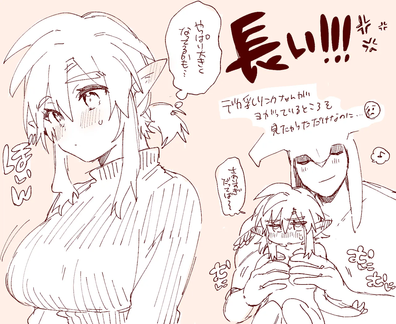 シドくんと付き合ってから胸が大きくなったリンクちゃんのお話 - page9