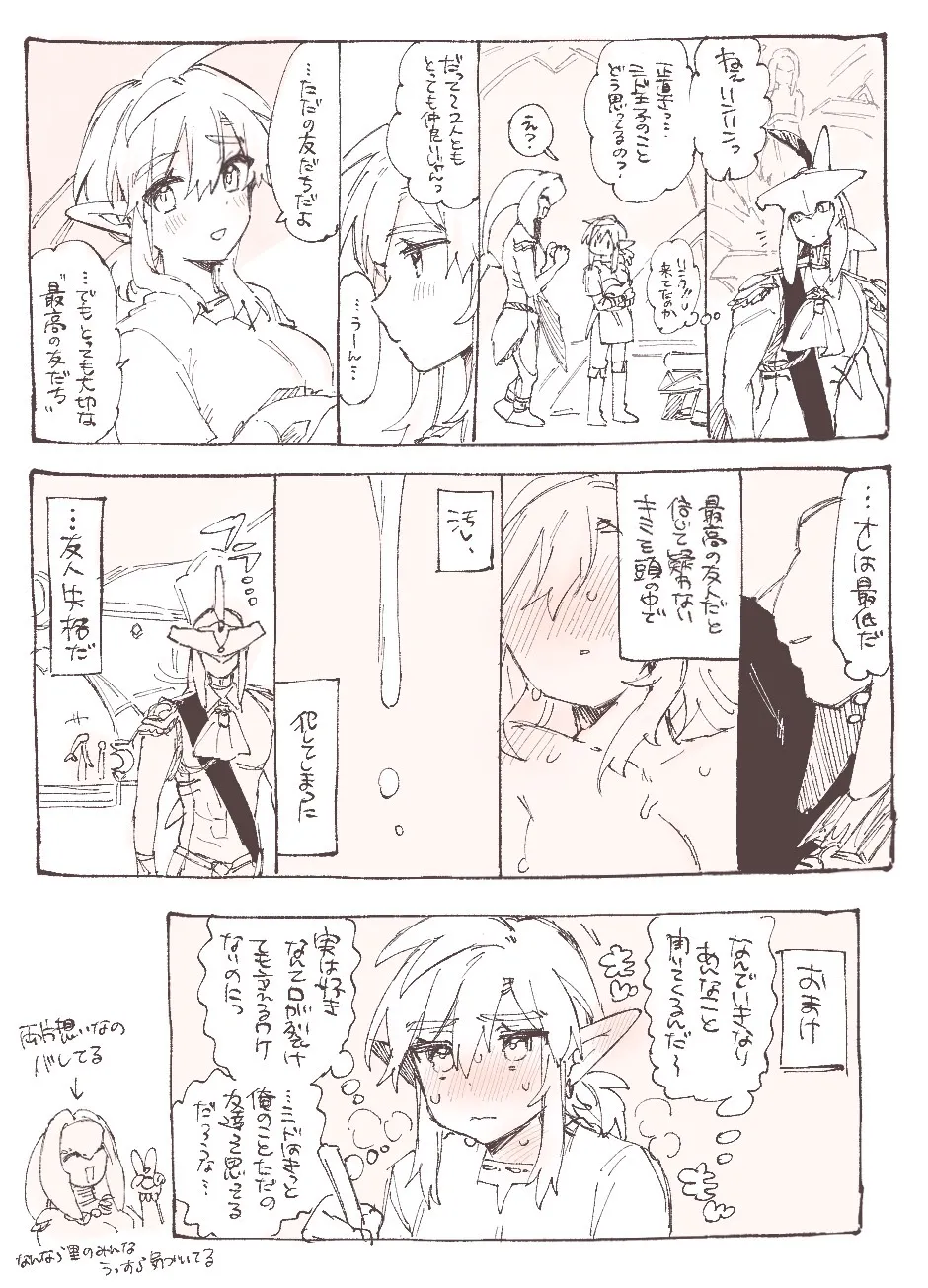 友情が何たるかを履き違えまくってるシド - page2