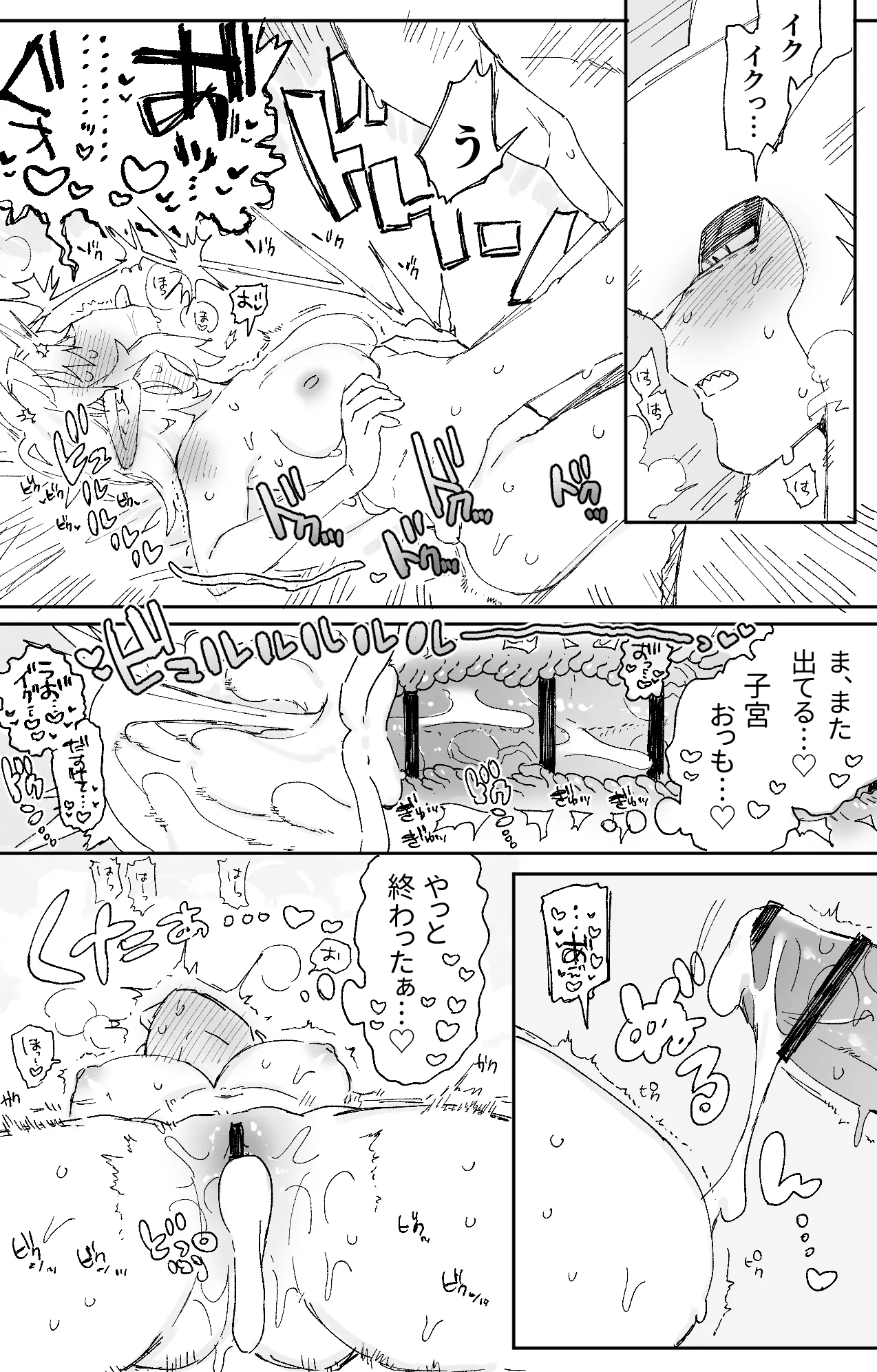 発情期のシドくんにさんざん抱き潰されるリンクちゃんのお話 - page7