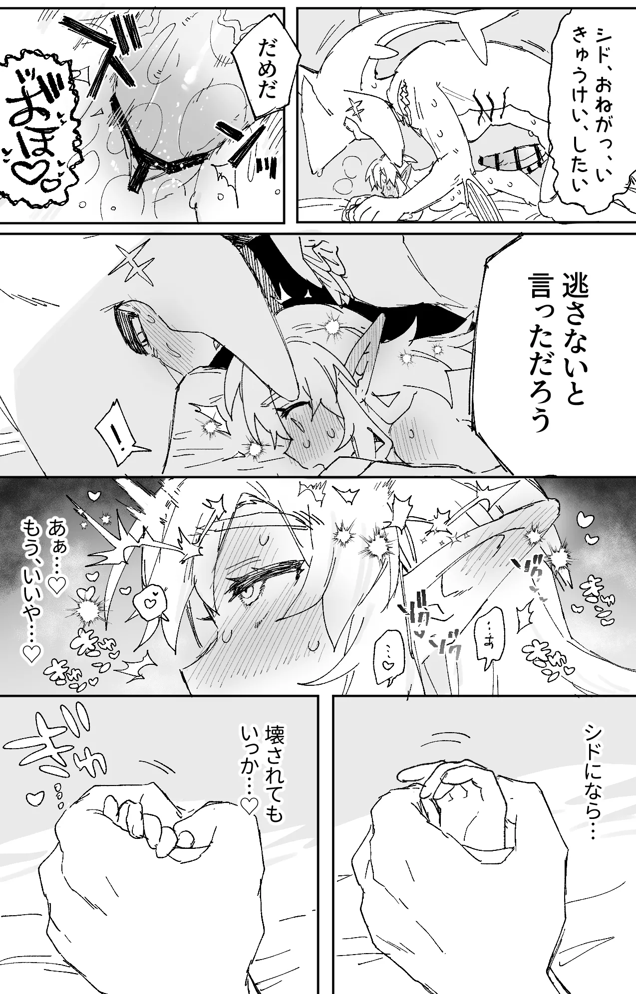 発情期のシドくんにさんざん抱き潰されるリンクちゃんのお話 - page9