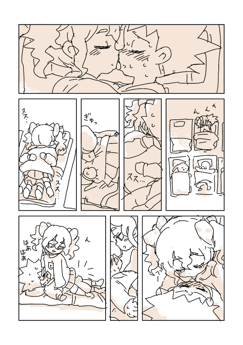 おひるね - page2