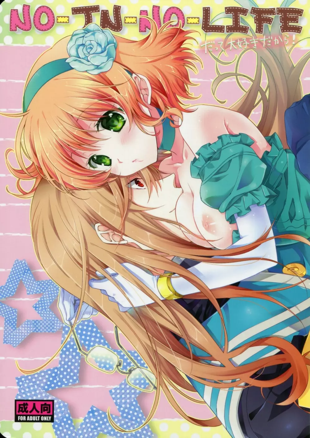 (C79) [新鮮極楽 (珠羅玉魔魅)] NO-JN-NO-LIFE だって大好きだから！ (テイルズオブジアビス) - page2