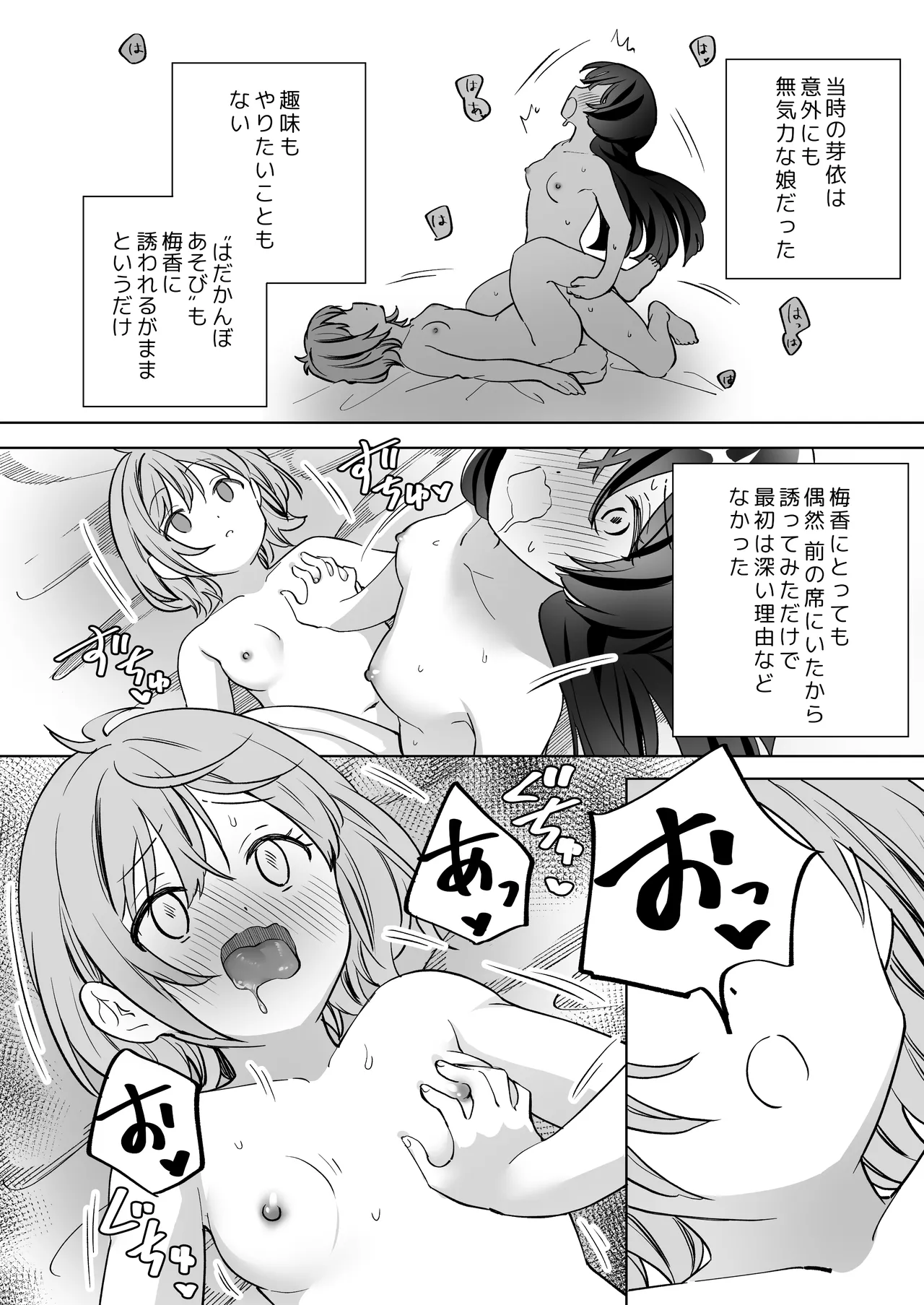 みんなでえっちな百合活アプリ ～ええ!?この中にかかってない娘がいる!?～3 中編 - page13