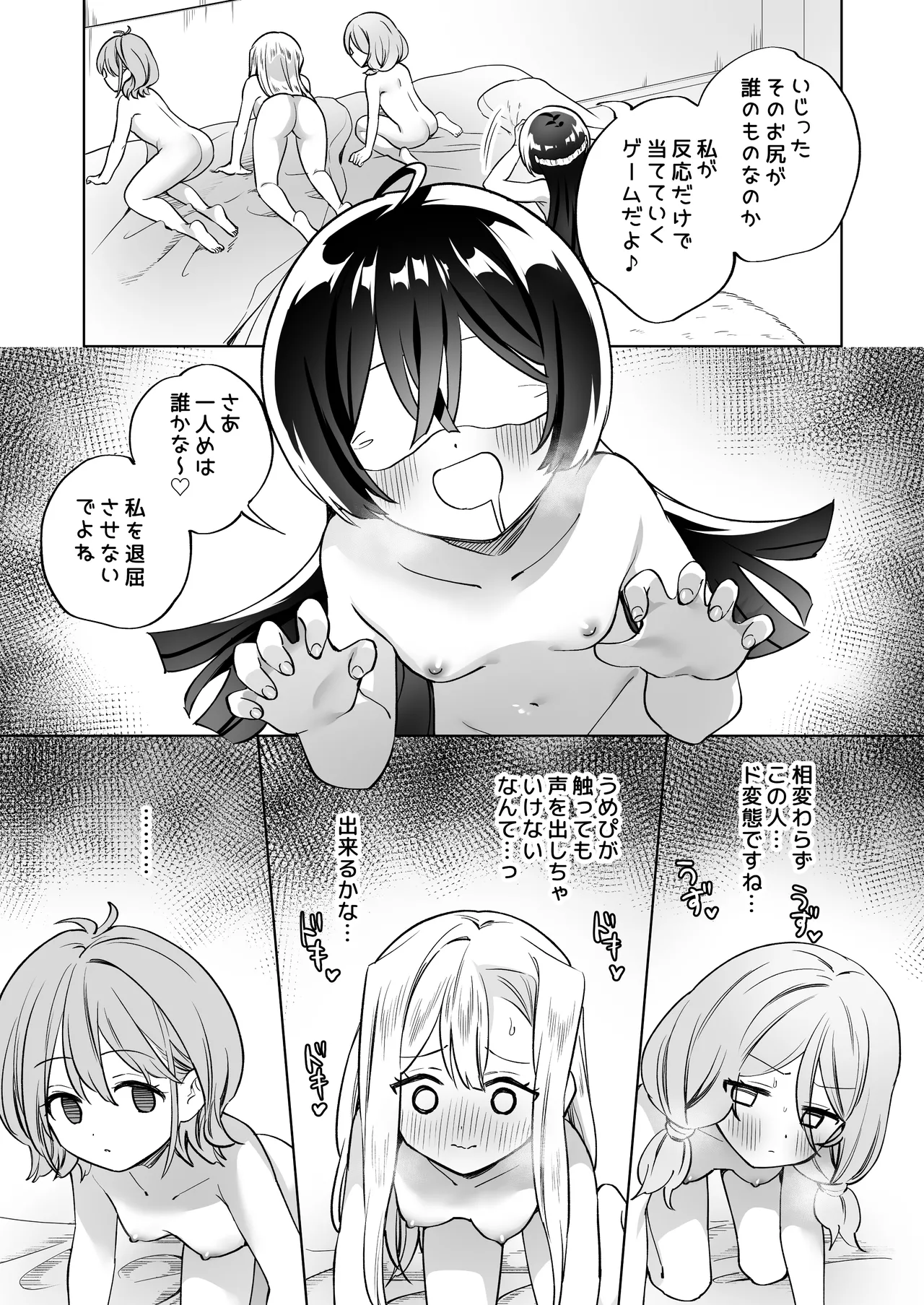 みんなでえっちな百合活アプリ ～ええ!?この中にかかってない娘がいる!?～3 中編 - page16