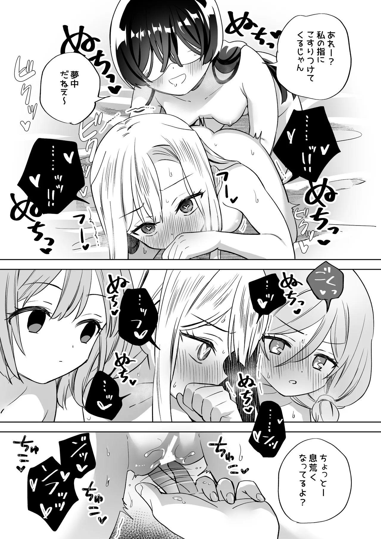 みんなでえっちな百合活アプリ ～ええ!?この中にかかってない娘がいる!?～3 中編 - page18