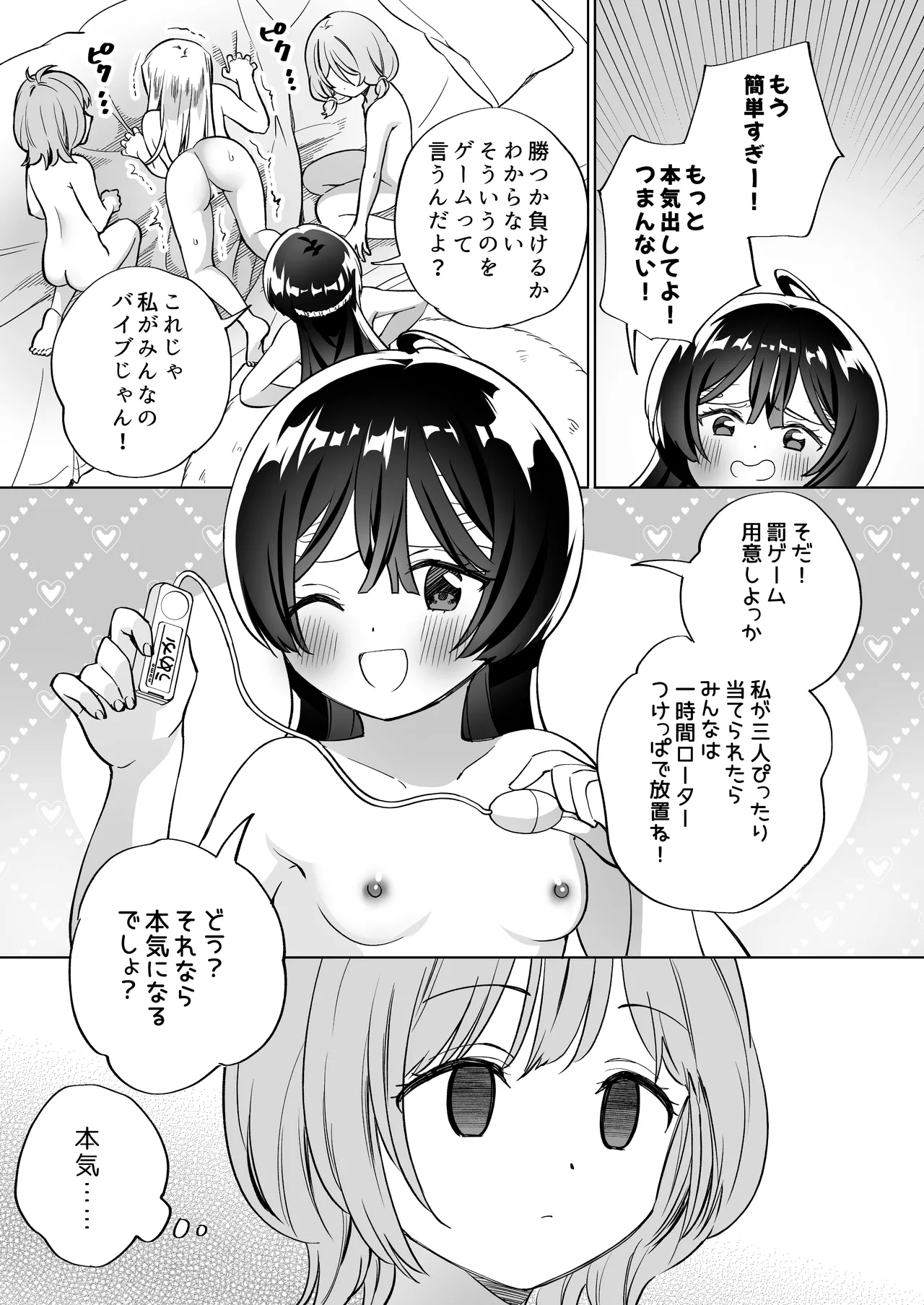 みんなでえっちな百合活アプリ ～ええ!?この中にかかってない娘がいる!?～3 中編 - page20