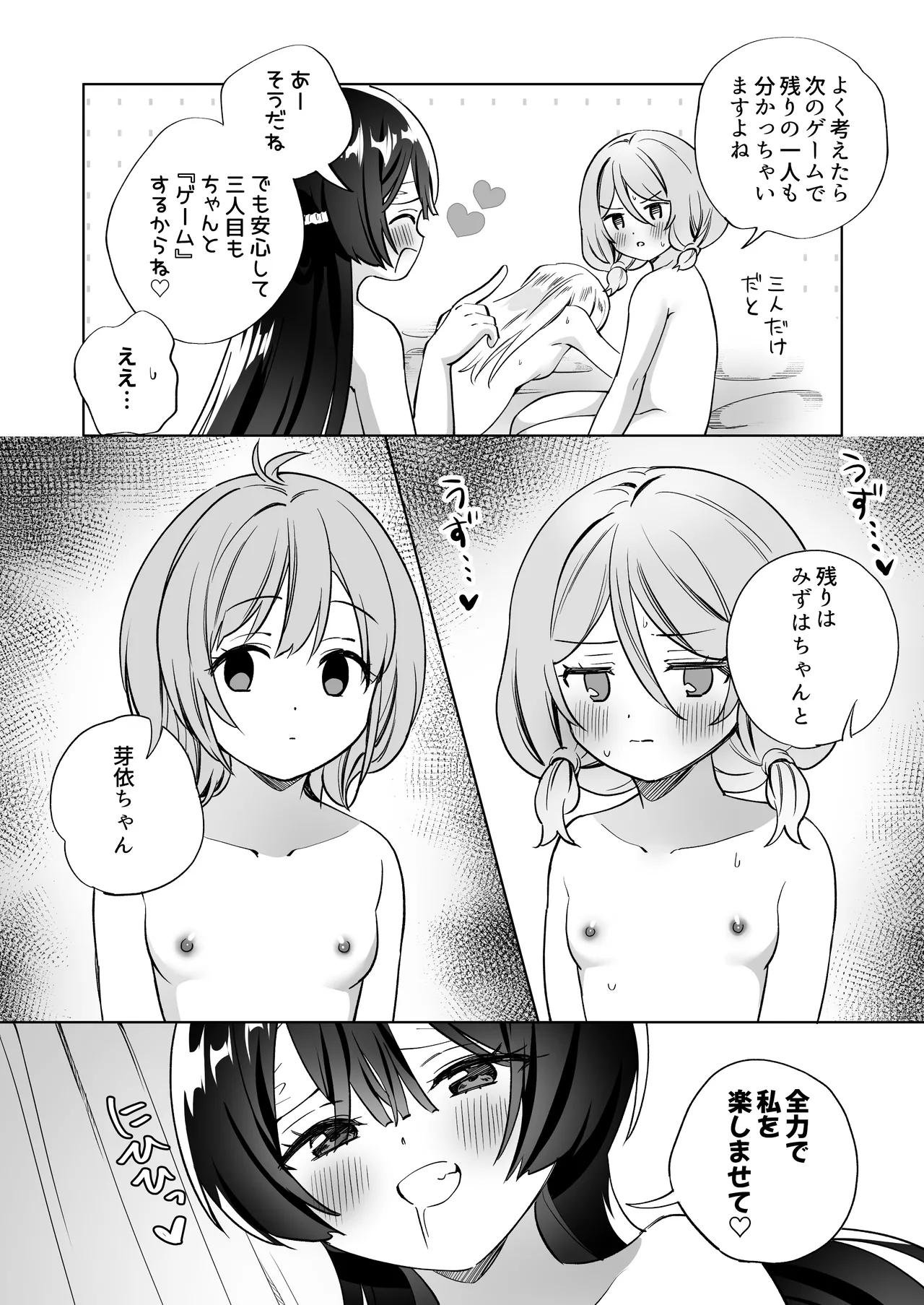 みんなでえっちな百合活アプリ ～ええ!?この中にかかってない娘がいる!?～3 中編 - page21